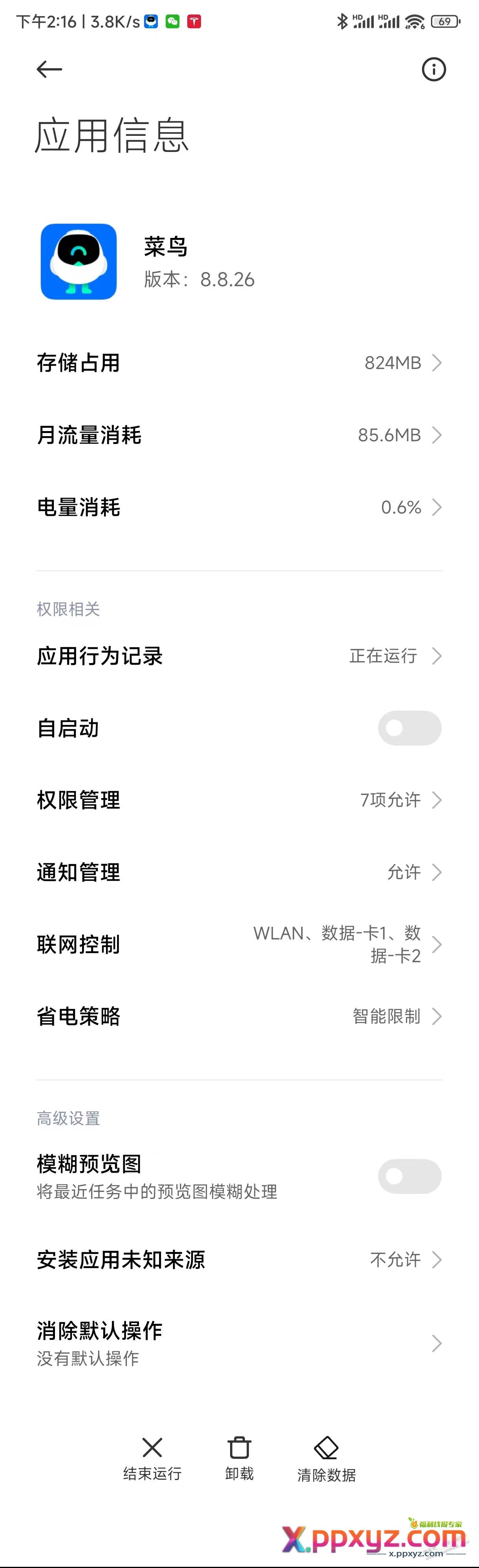 小米的miui系统怎么关闭APP的关联启动 - PPXYZ线报