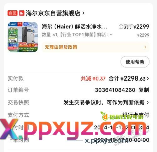 4秒内 - PPXYZ线报