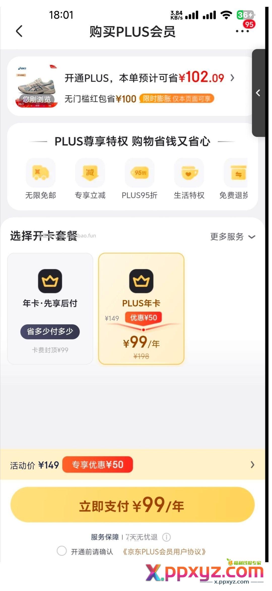 开通puls东哥还倒给1块钱 - PPXYZ资源网