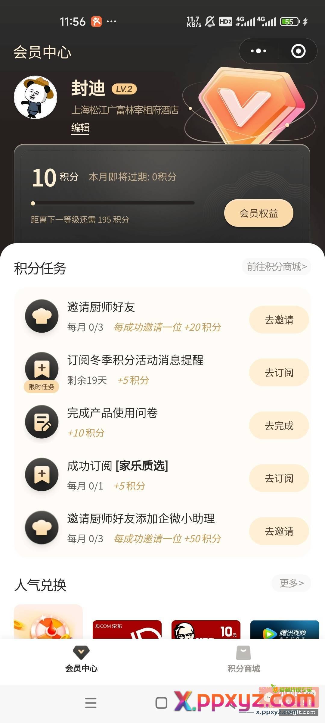 vx领10话费 vx搜索家乐会员中心 - PPXYZ资源网