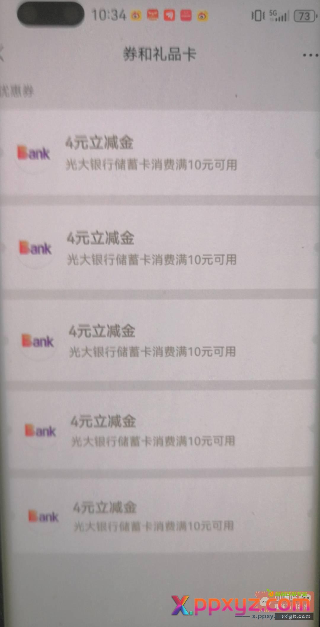 光大权益服务绑卡更新 - PPXYZ资源网
