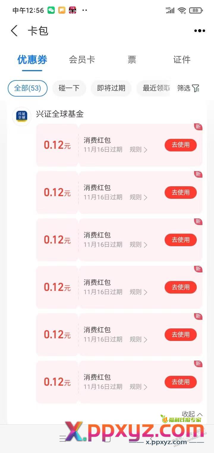 支付宝7毛消费红包 - PPXYZ线报
