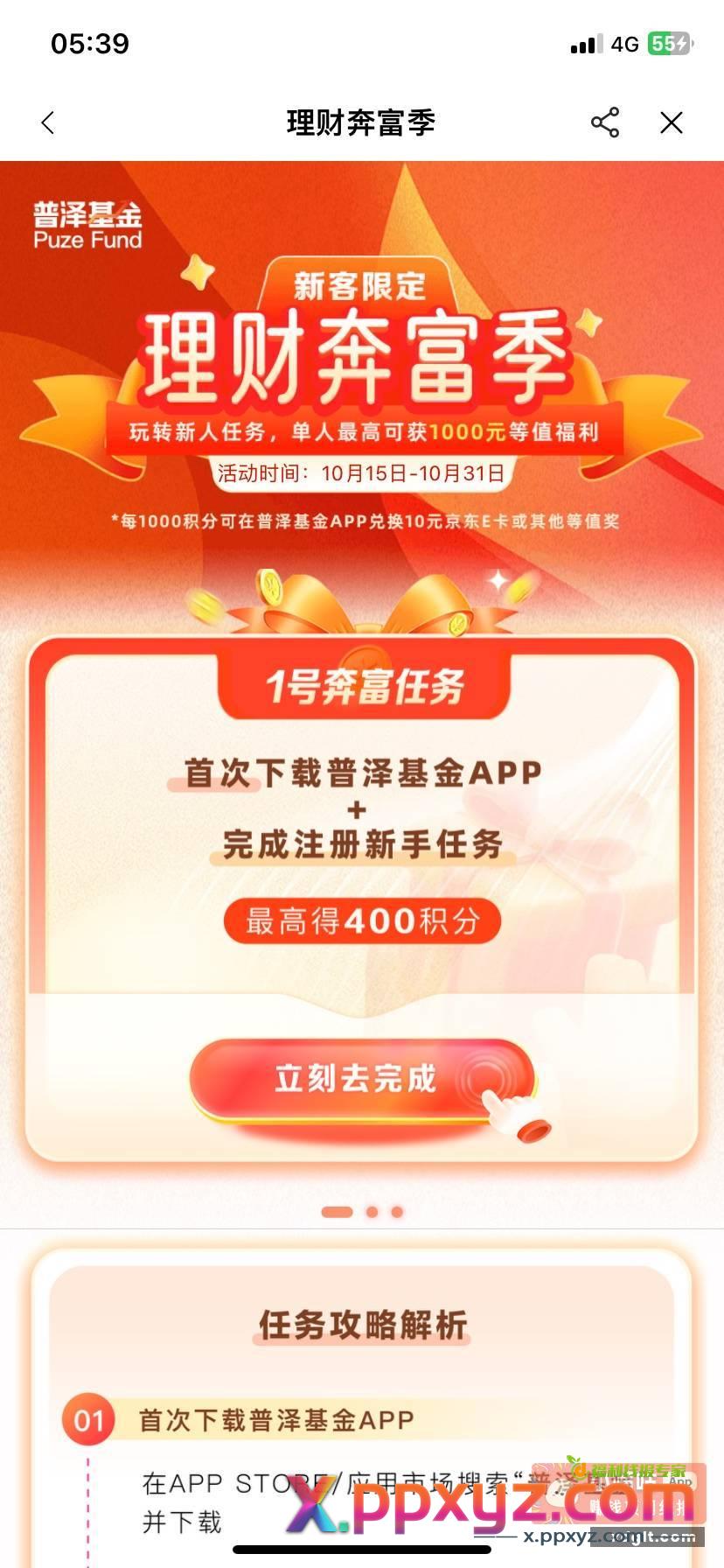 普泽基金app新活动10ek不过得等活动结束才发 - PPXYZ资源网