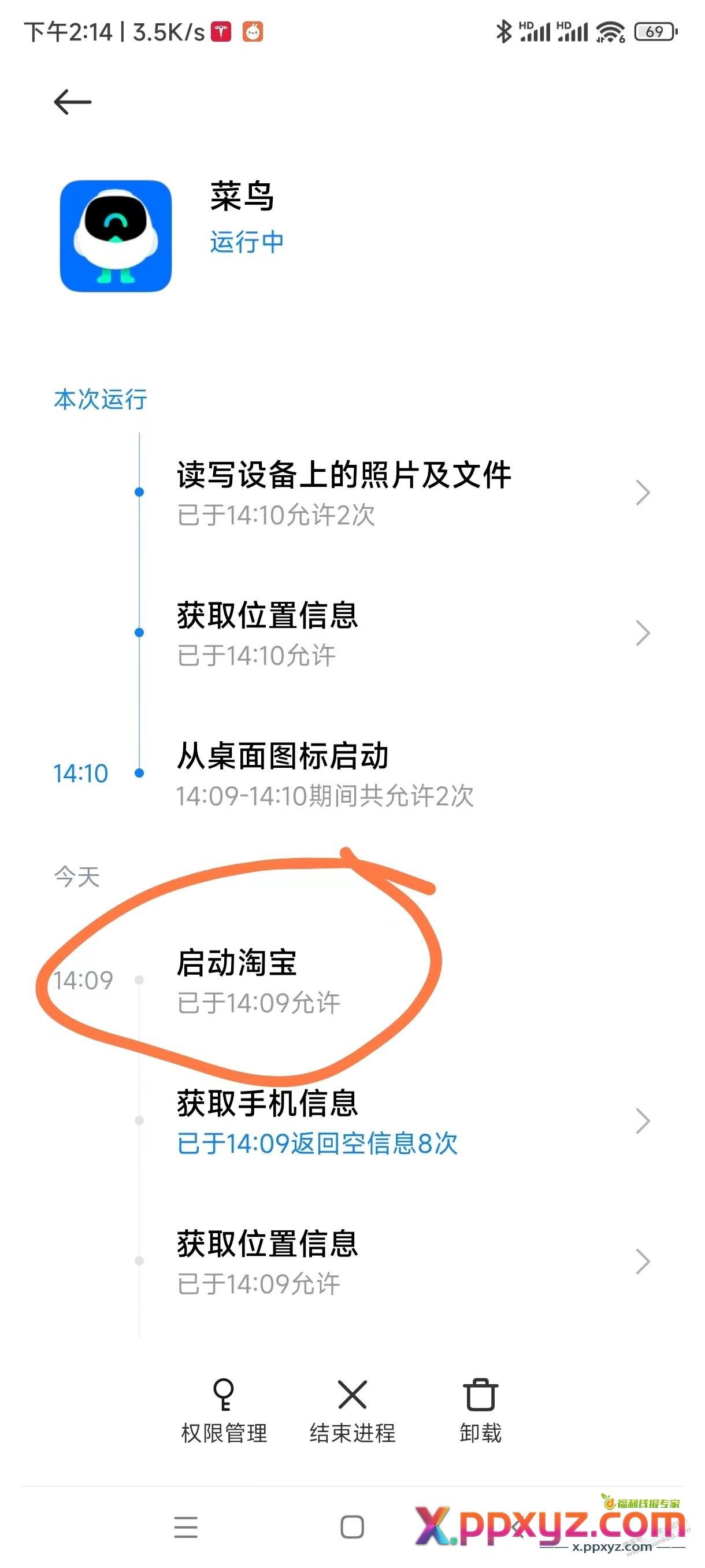 小米的miui系统怎么关闭APP的关联启动 - PPXYZ线报