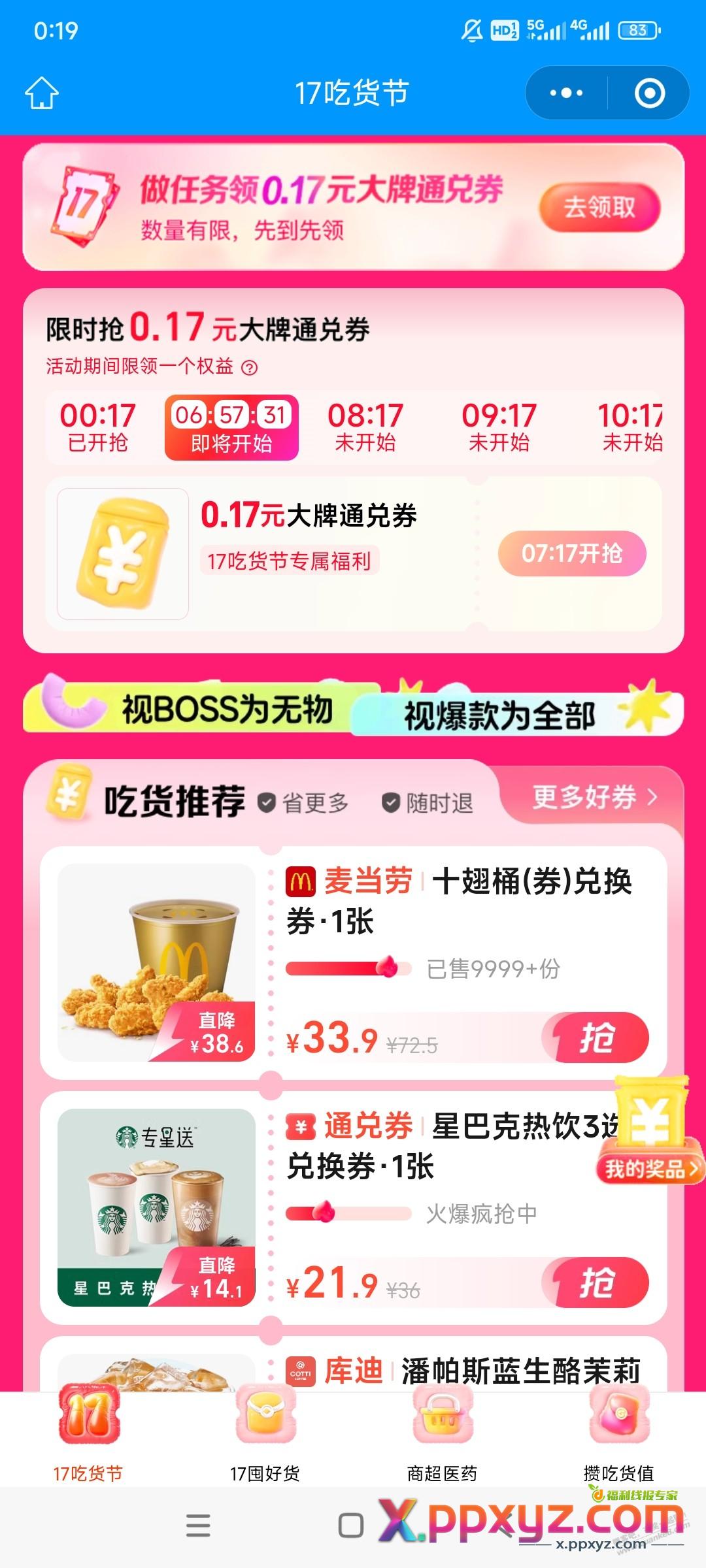 饿了么6.17-22.17 - PPXYZ线报