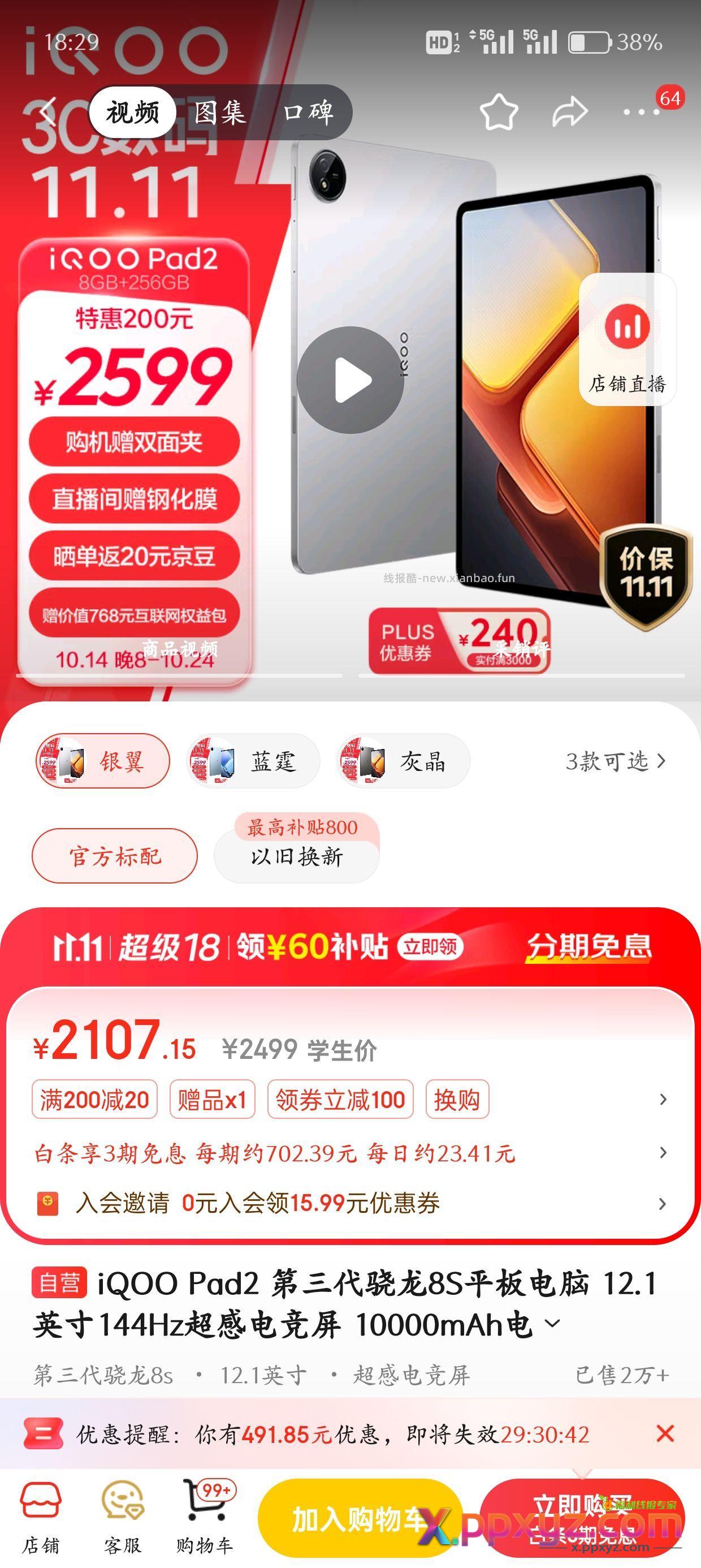 vivopad3 8+128 1784 值得买建议先锁单再考虑 - PPXYZ资源网