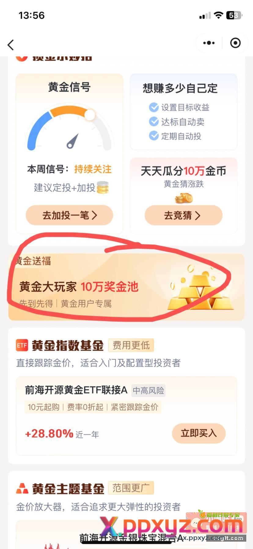 前海开源基金小程序签到10天2.88 - PPXYZ资源网