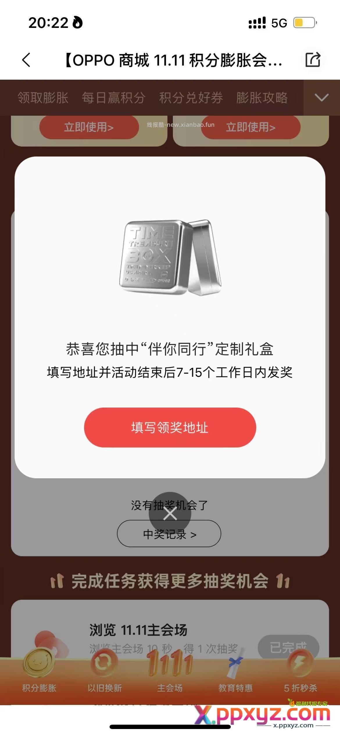 oppo速度去抽 - PPXYZ资源网