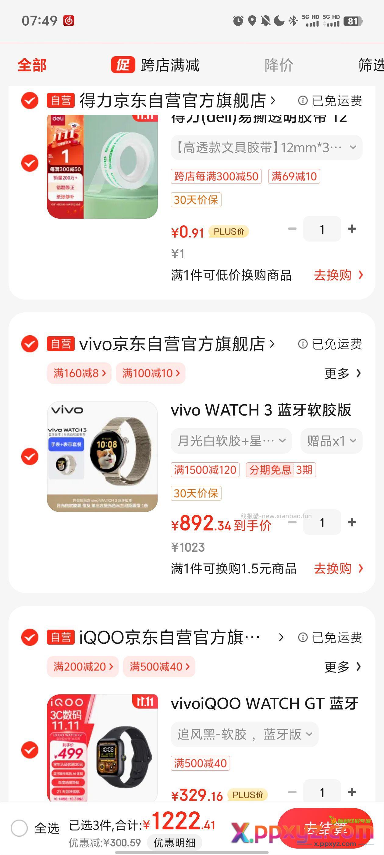 京东搜索超级惊喜红包 这里可以再领长大点的券 - PPXYZ资源网