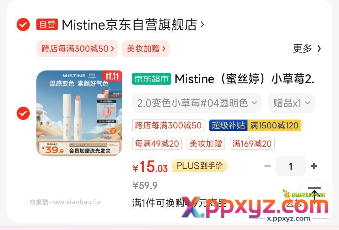 蜜思婷唇膏拍1 凑1 凑1 凑1 - PPXYZ资源网