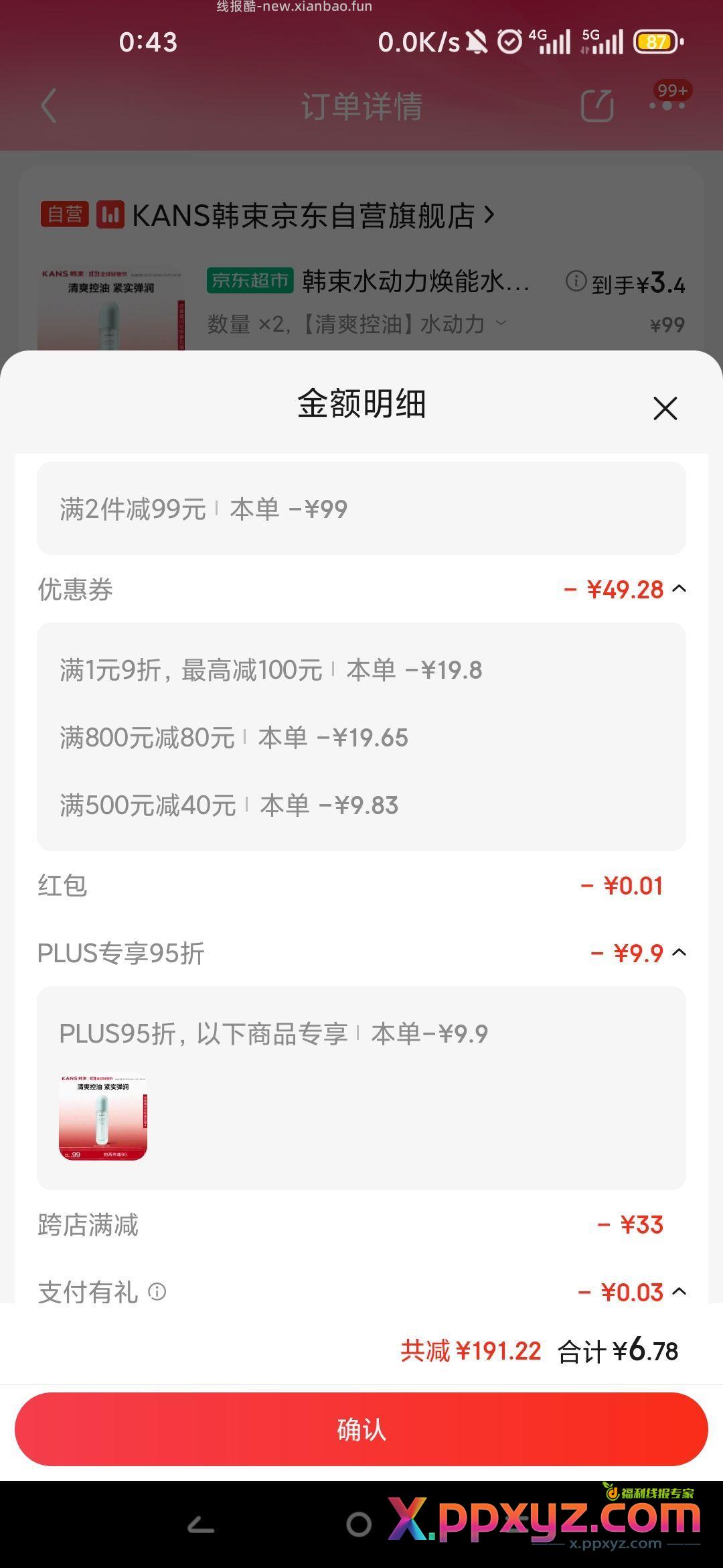 韩束水动力焕能水100ml。6元两瓶【京东】「白墨颜white的购物清单」 - PPXYZ资源网