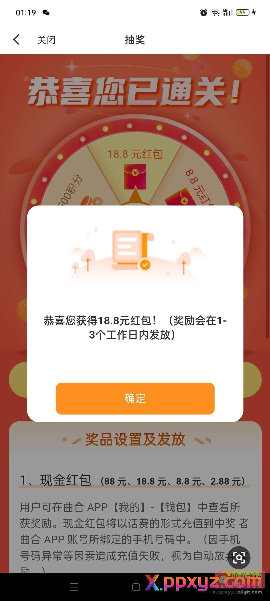 曲合APP 答题抽话费 - PPXYZ资源网
