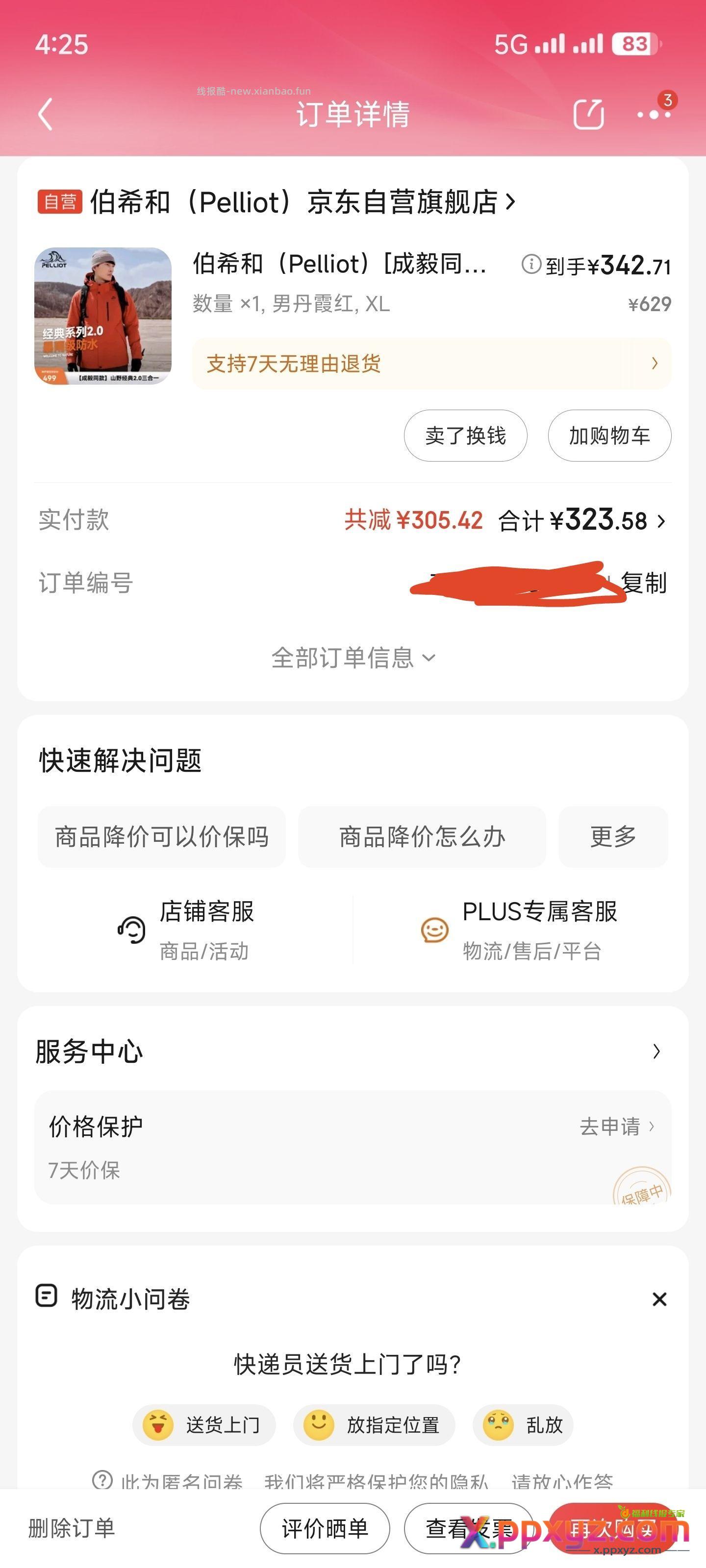 伯希和到手342.7-20=322.7 - PPXYZ资源网