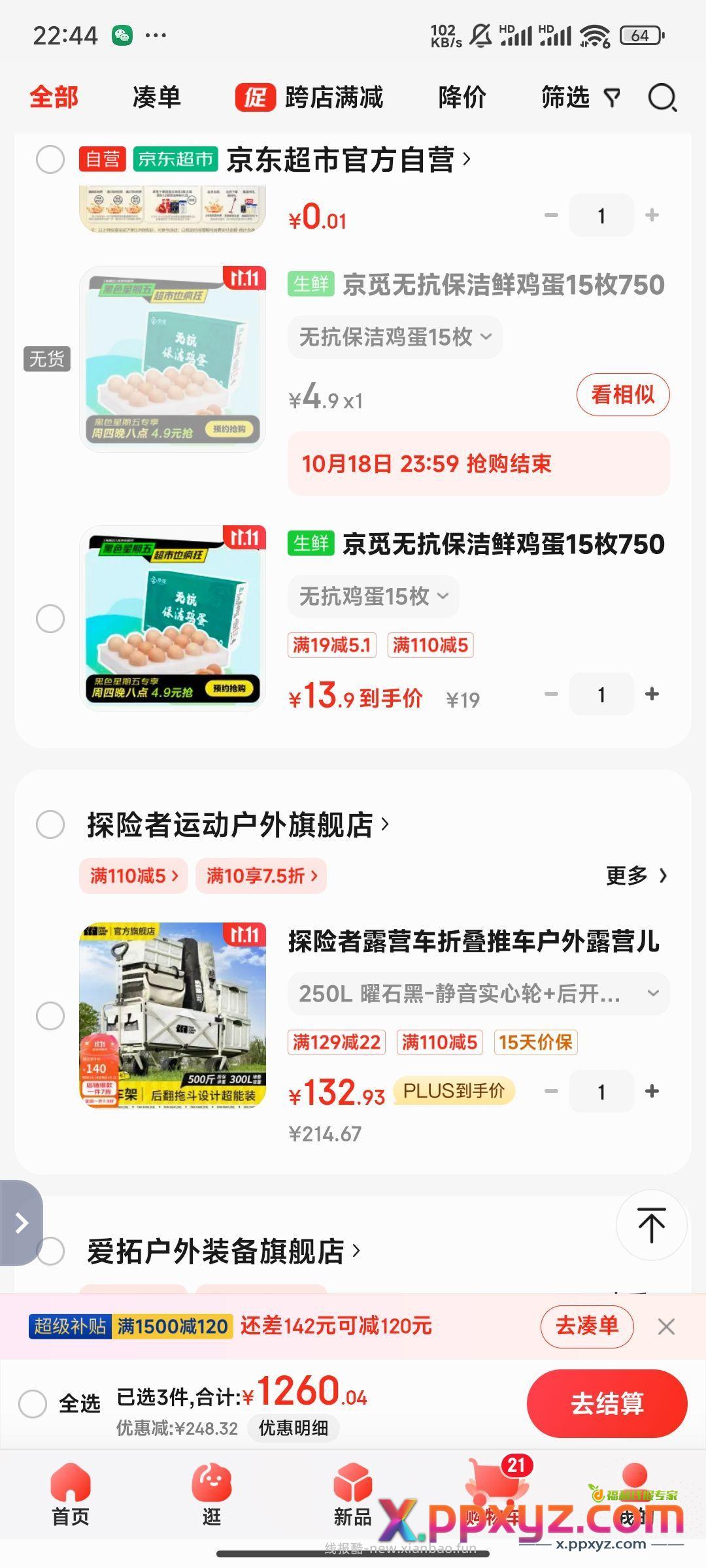 鸡蛋补货辣 - PPXYZ资源网
