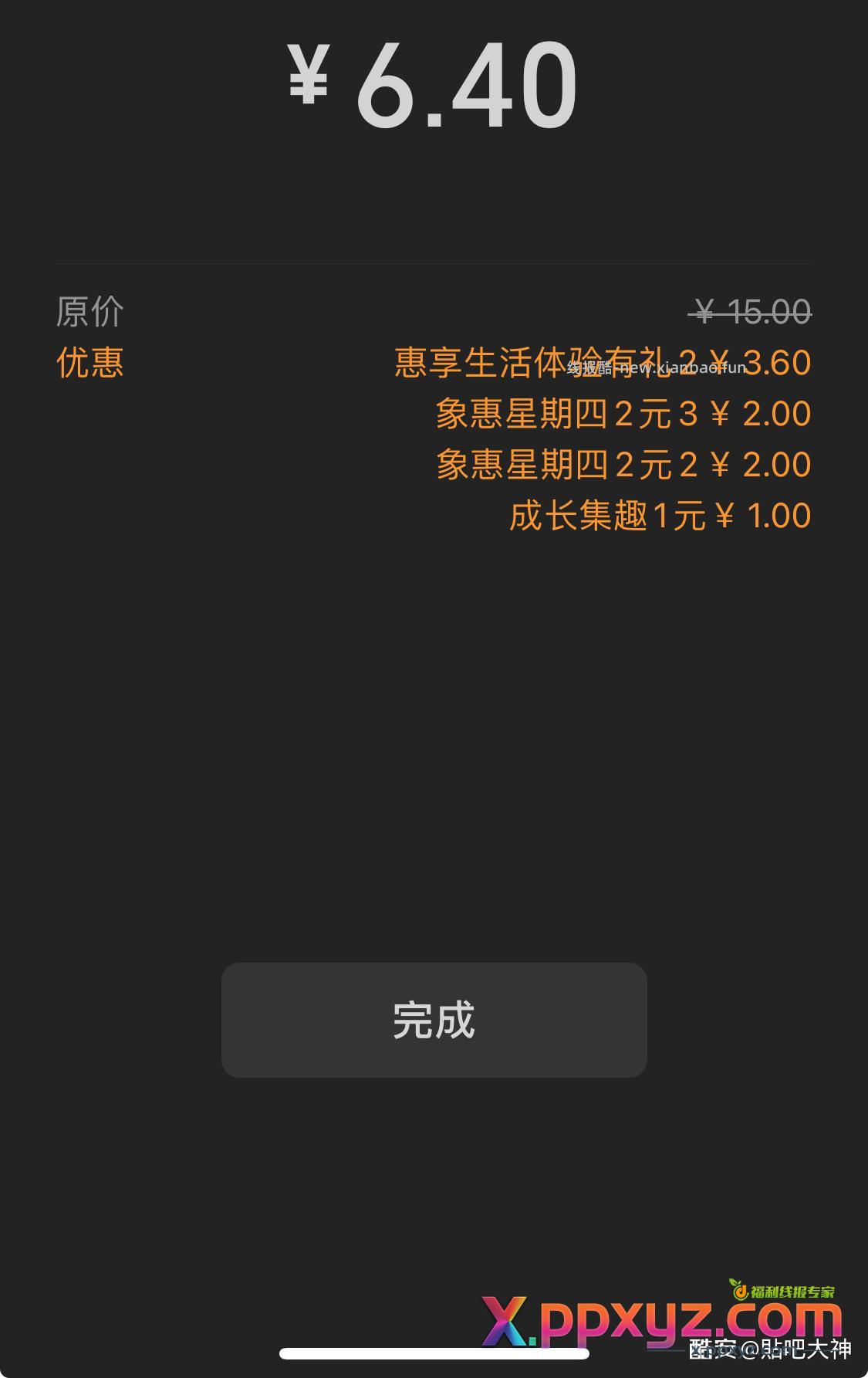 工行任务中心里 抽奖 微信立减金可以叠加使用。 - PPXYZ资源网