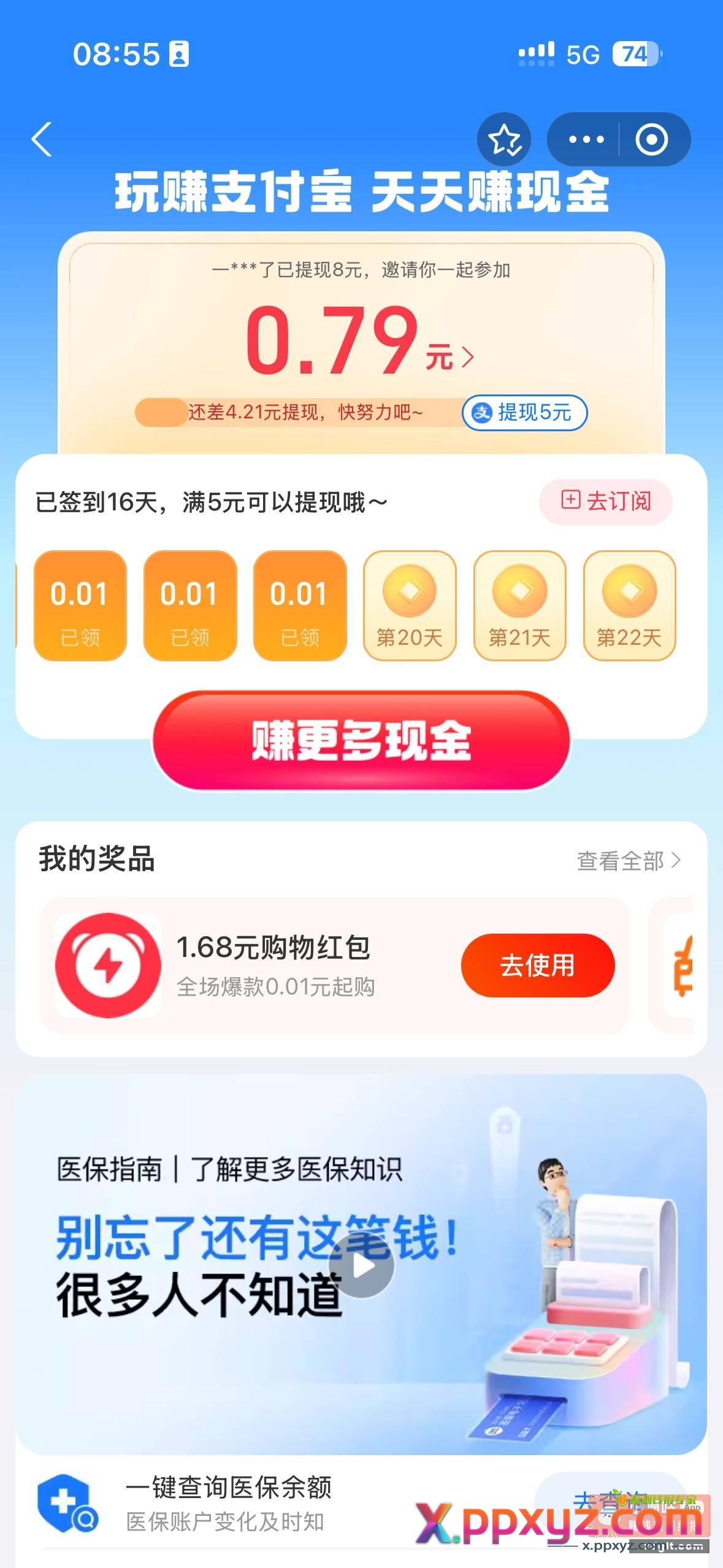 从玩赚支付宝抽奖得的天天秒杀的红包 - PPXYZ资源网