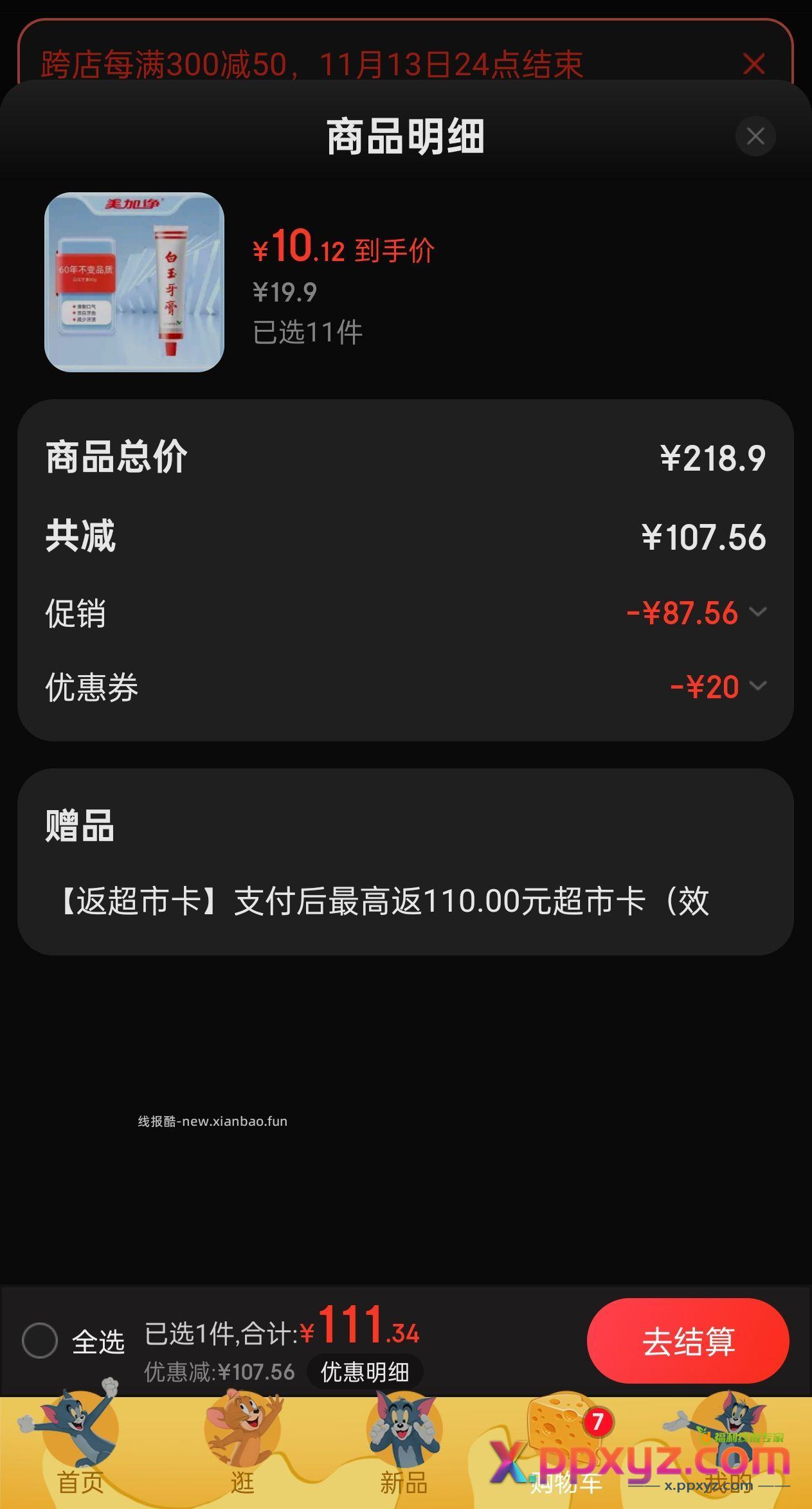 老演员 2个套娃牙膏 11件实付111返110 - PPXYZ资源网