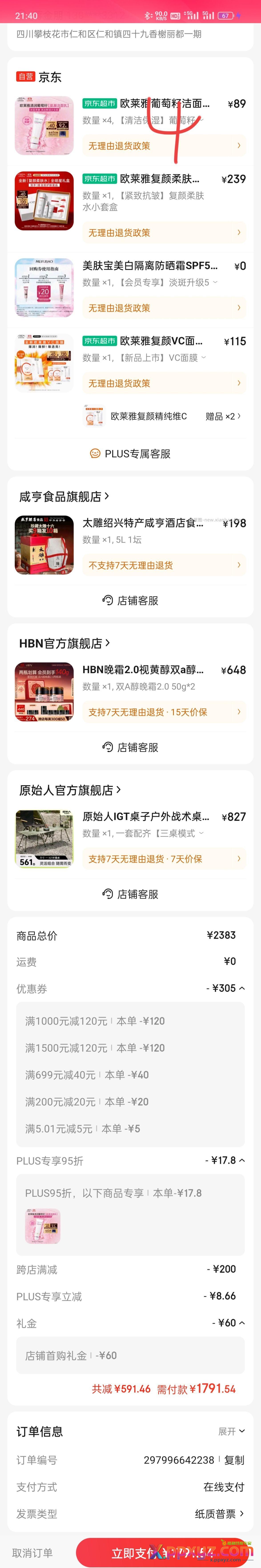 欧莱雅套盒56 标记的×4 - PPXYZ资源网