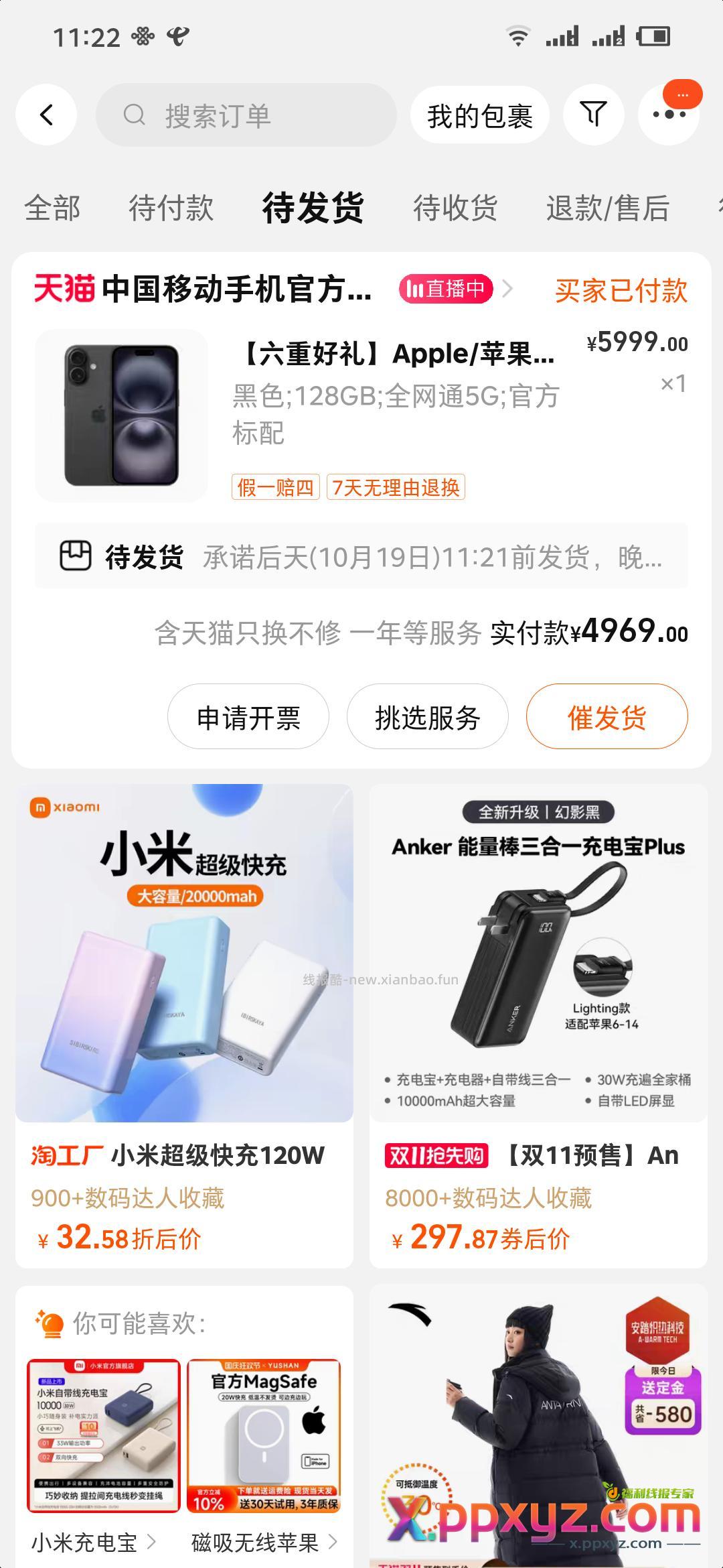 导购网张大妈签到抽奖抽到苹果16红包 刚抽到1000淘礼金 - PPXYZ资源网