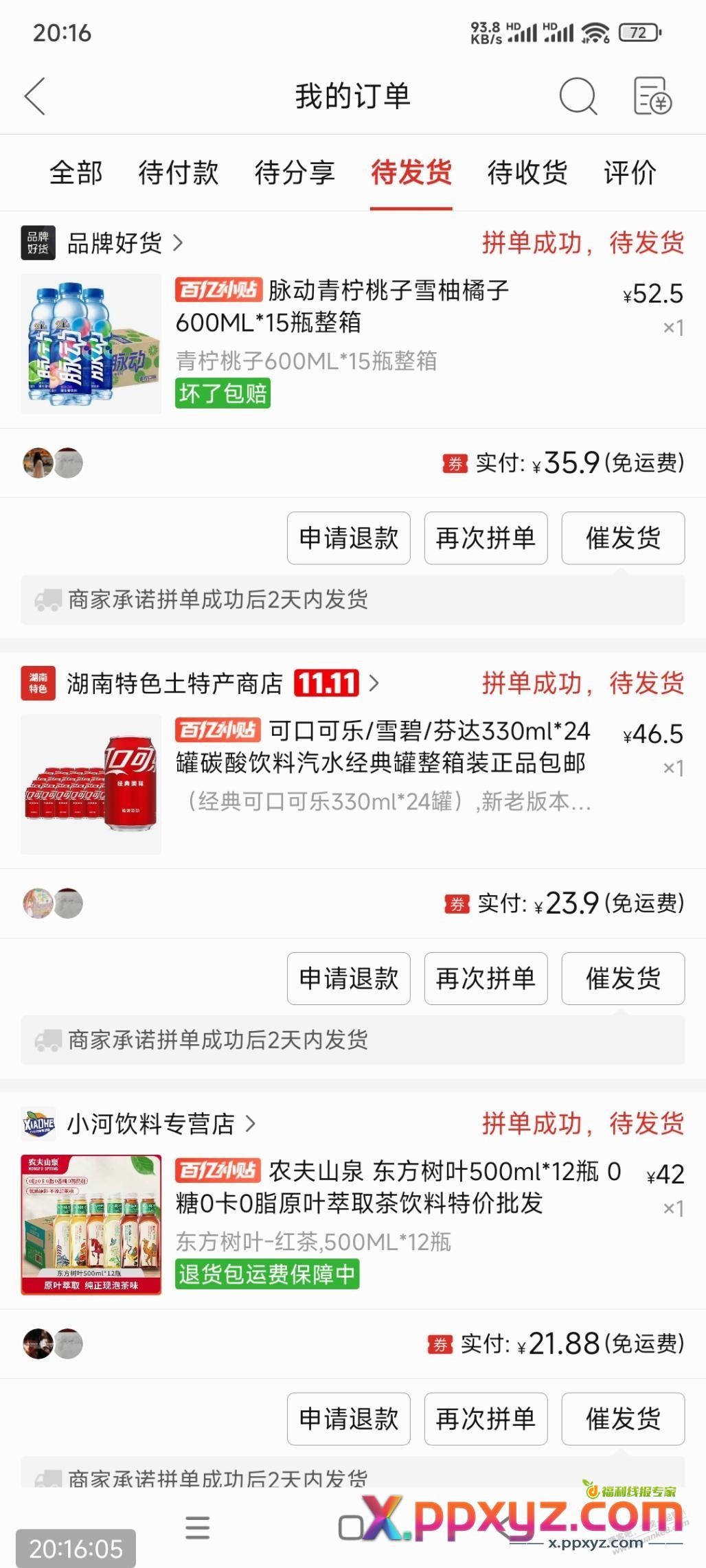 拼多多百亿补贴点进去 - PPXYZ线报
