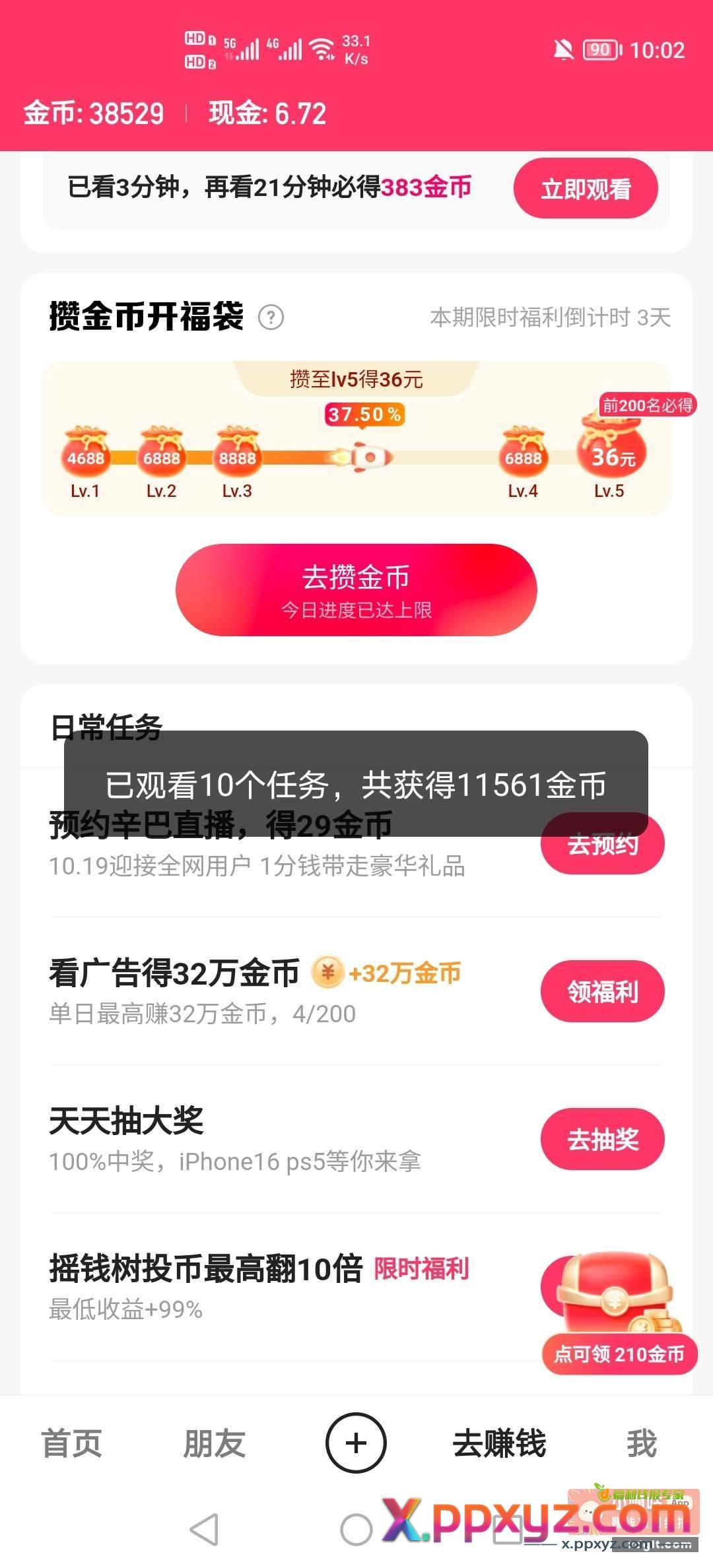 快手极速跟抖音极速都稳下来了 - PPXYZ资源网