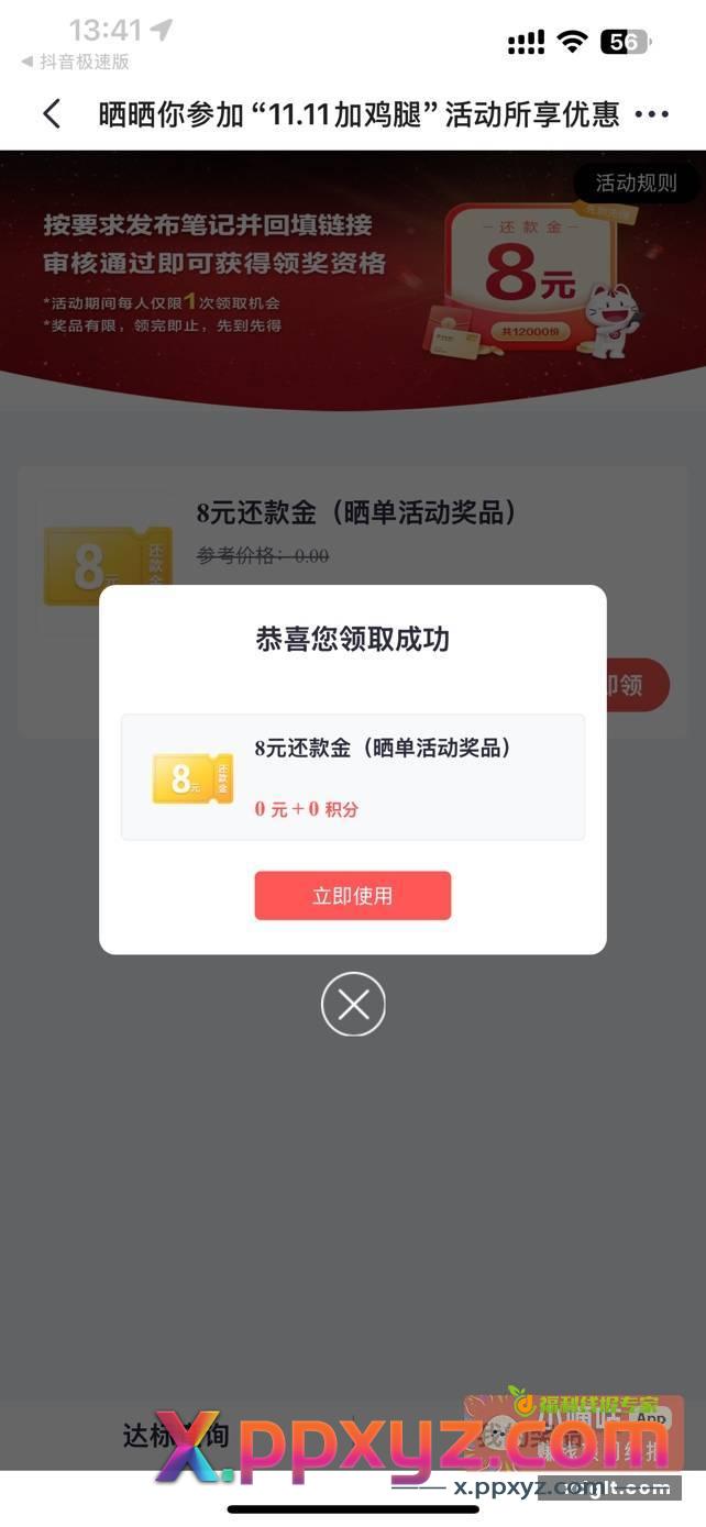昨天发的招行晒单拿8还款金到了 - PPXYZ资源网