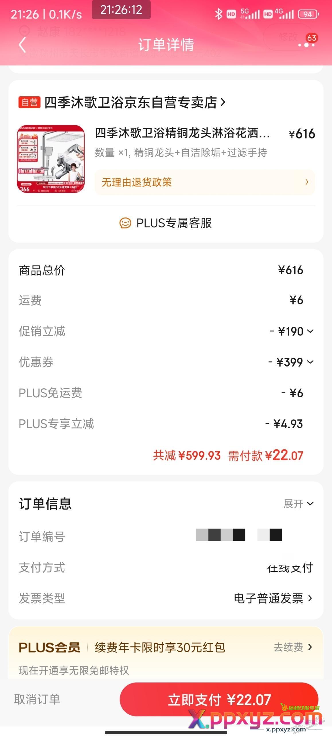 感谢家具膨胀线报，抽到300-299买个刚需花洒 - PPXYZ线报