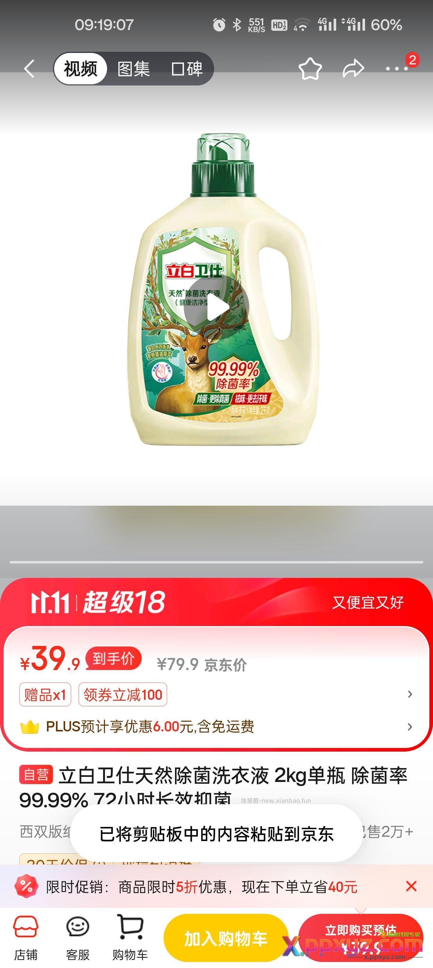 洗衣液老演员 39.9送家政 - PPXYZ资源网