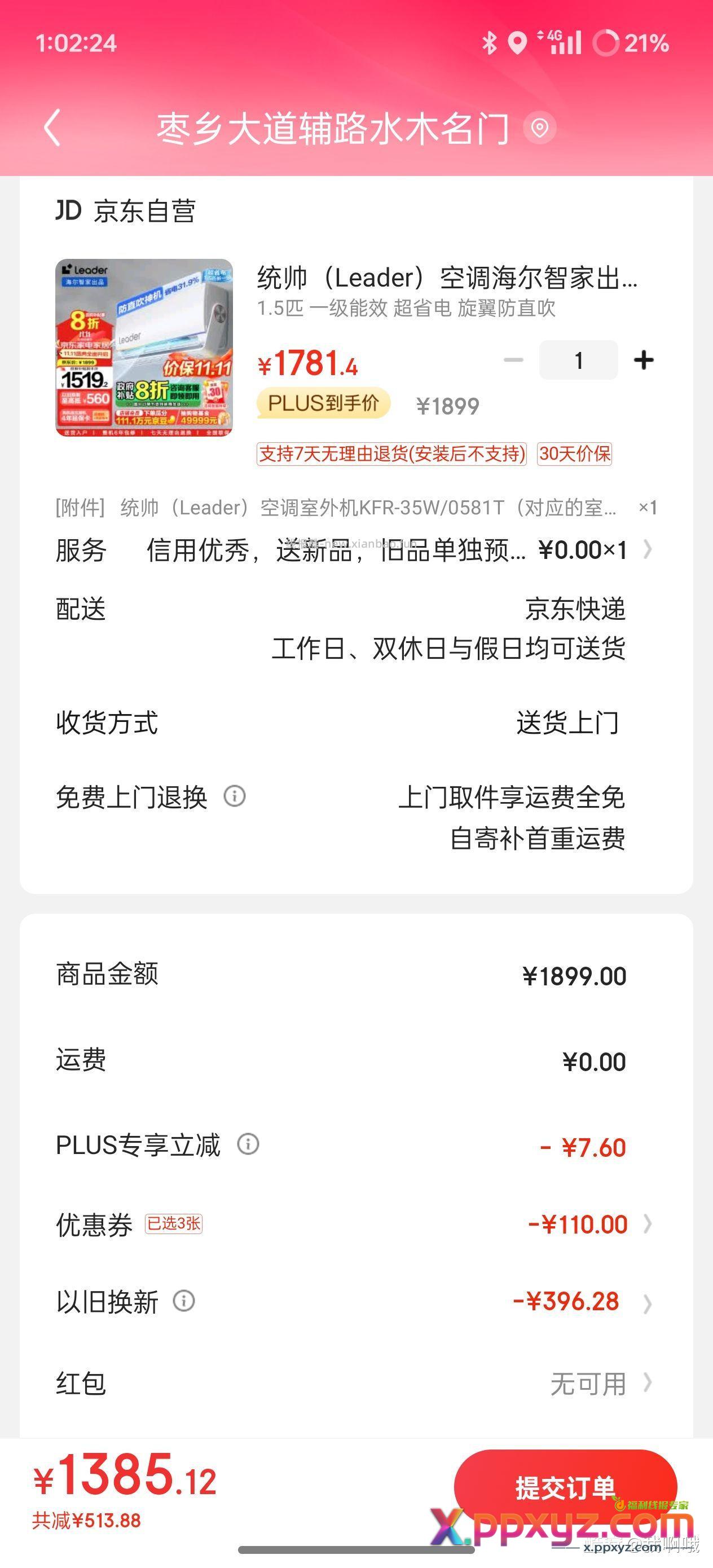 现在买空调 还是到双十一买 - PPXYZ资源网
