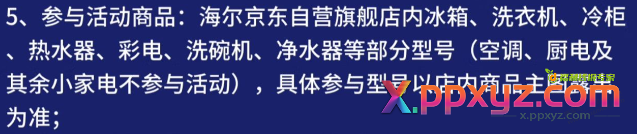关于海尔888问题 - PPXYZ线报