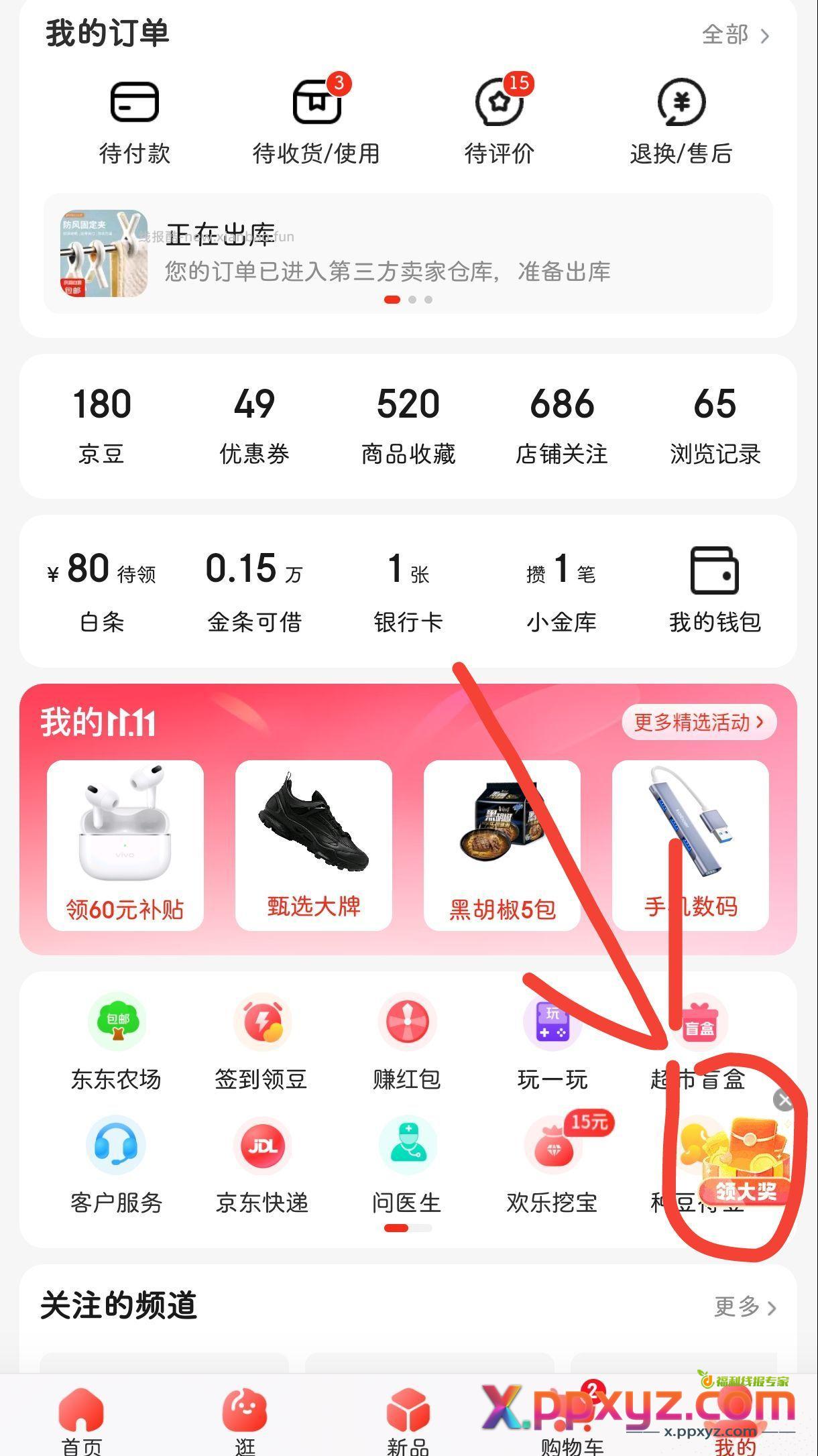 JD 1分钱小东西 自取 - PPXYZ资源网
