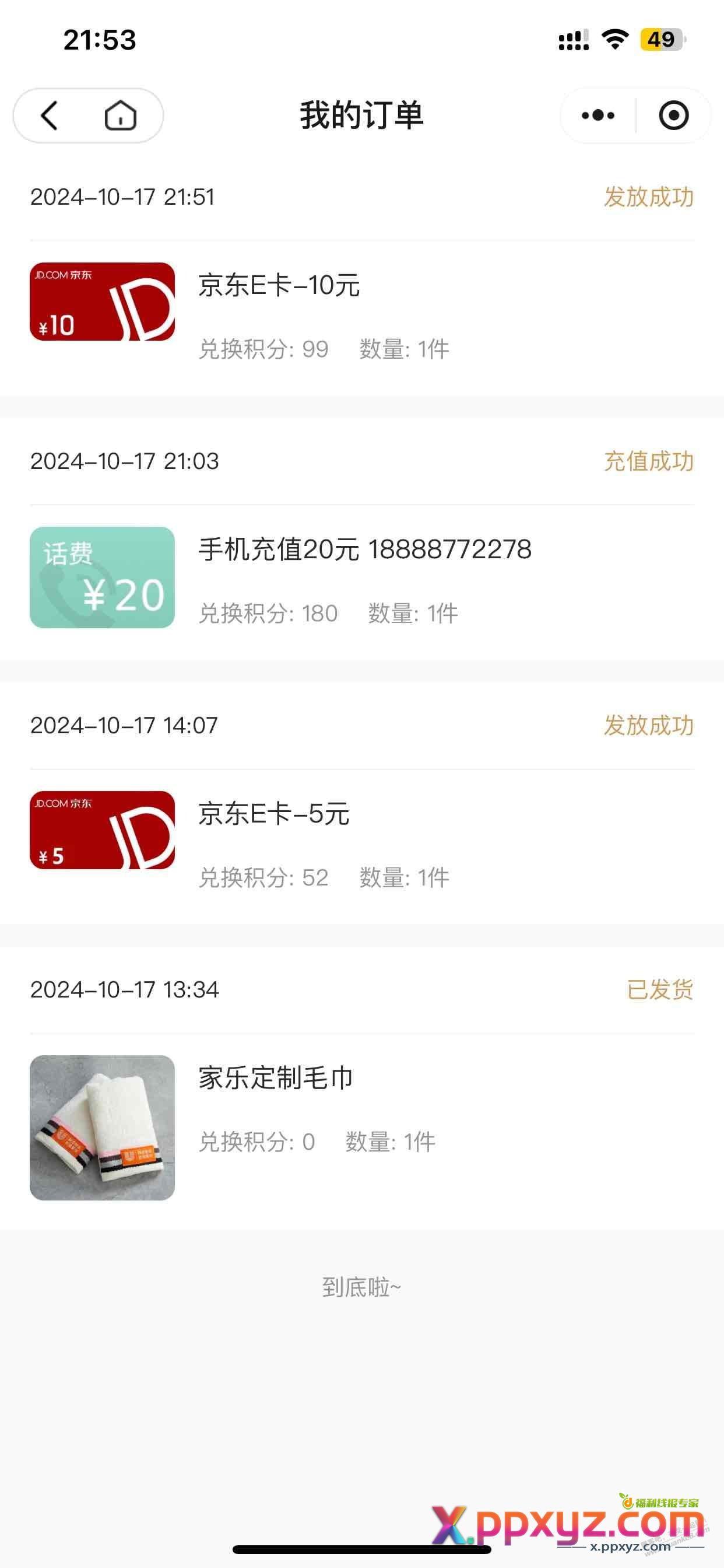 我发的爱乐活动重视一下！ - PPXYZ线报