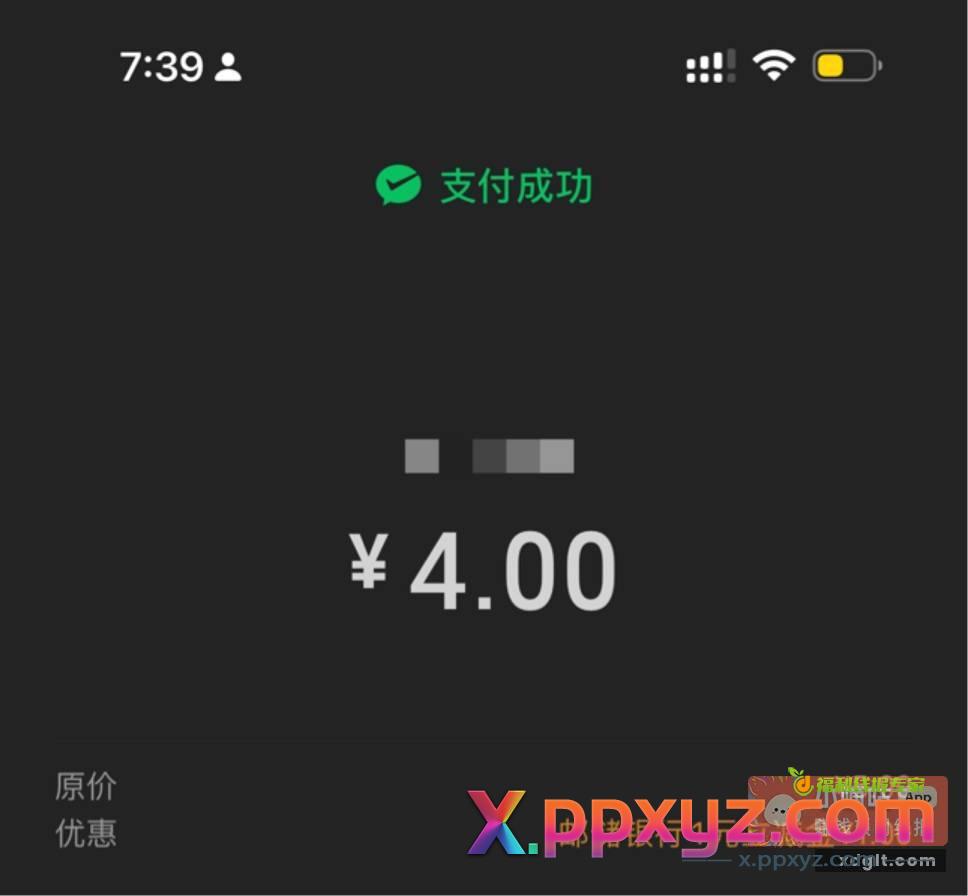 邮储借记卡扫经营码5-1活动 - PPXYZ资源网