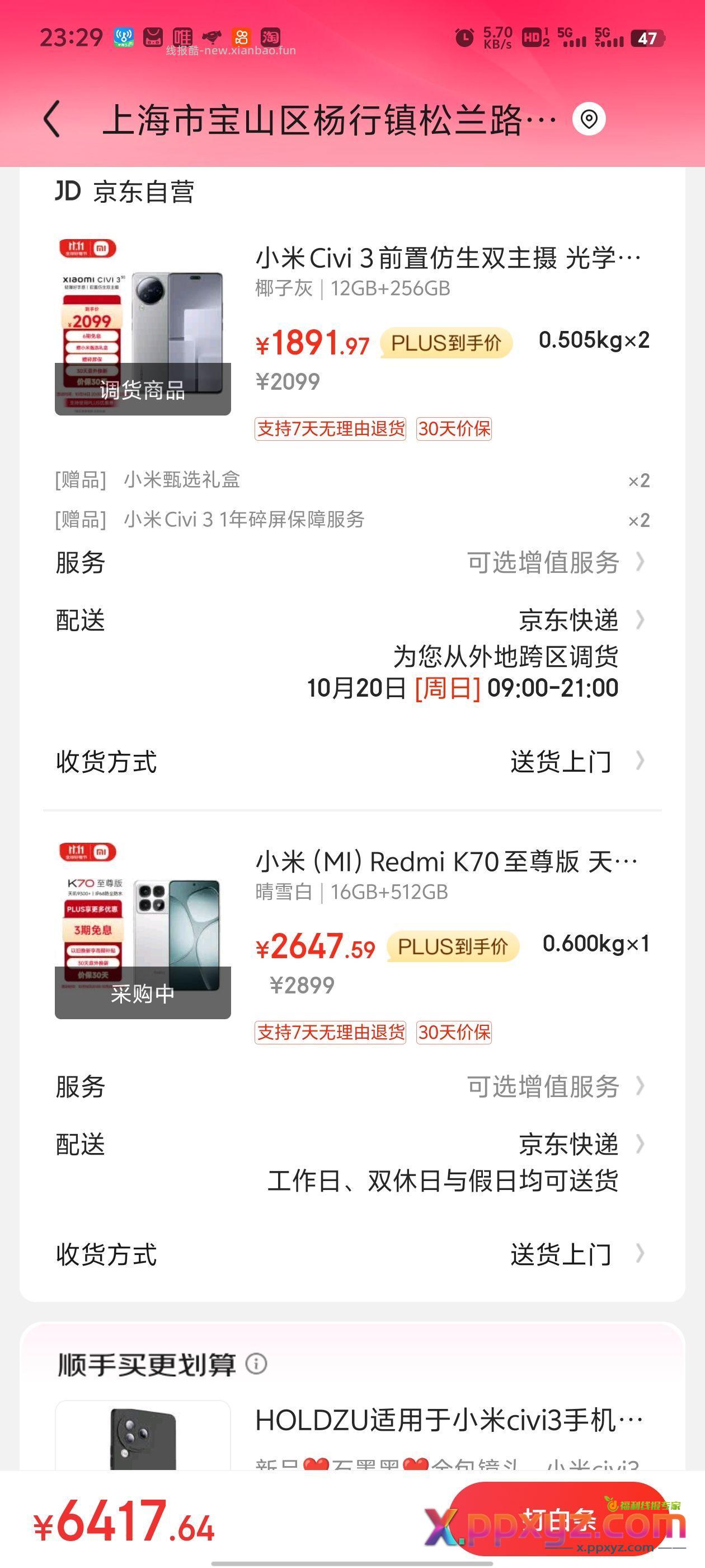 红米K70比拼多多百亿补贴还便宜30【京东】「jd_k014i03dwc3rh3的购物清单」 - PPXYZ资源网