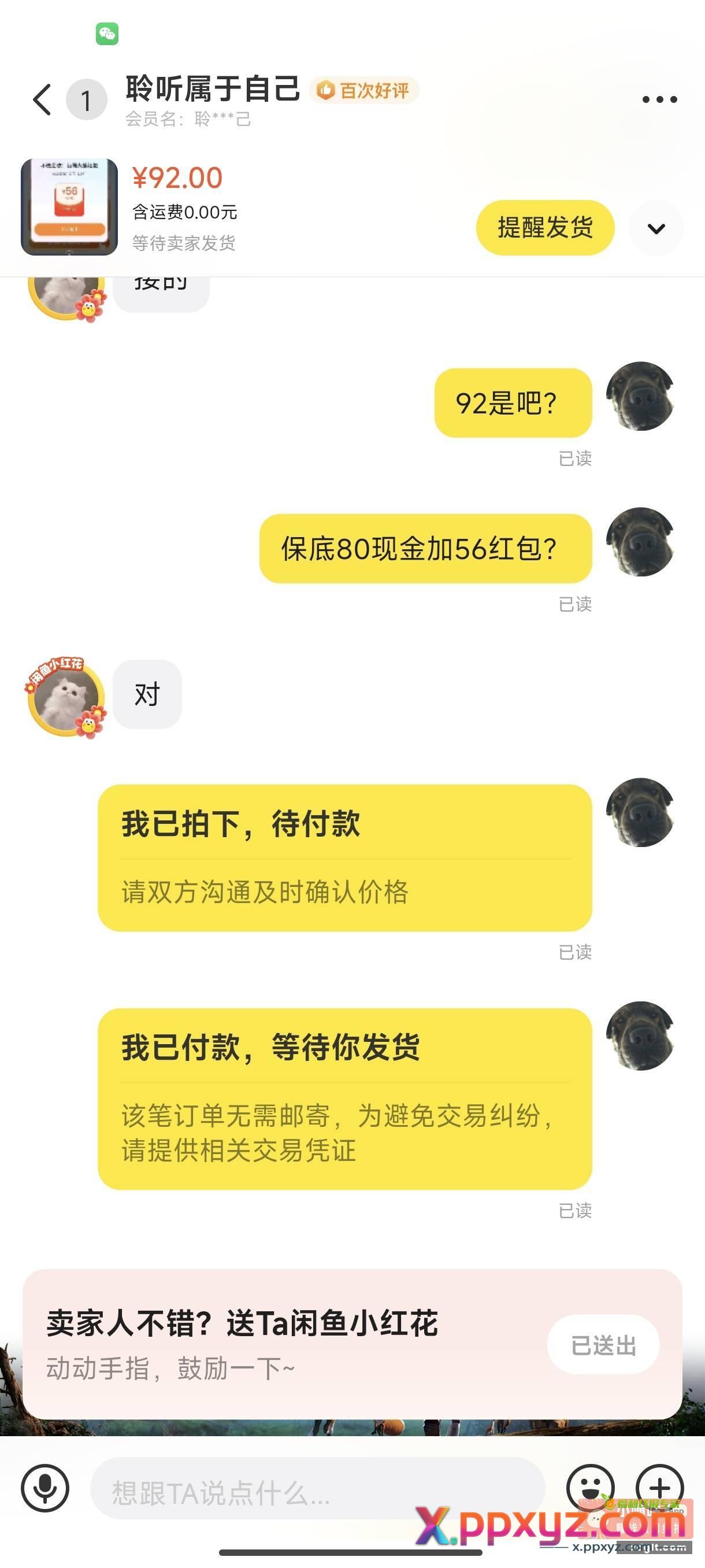 刚发现的新项目 饿了么天天抽奖代刷 - PPXYZ资源网