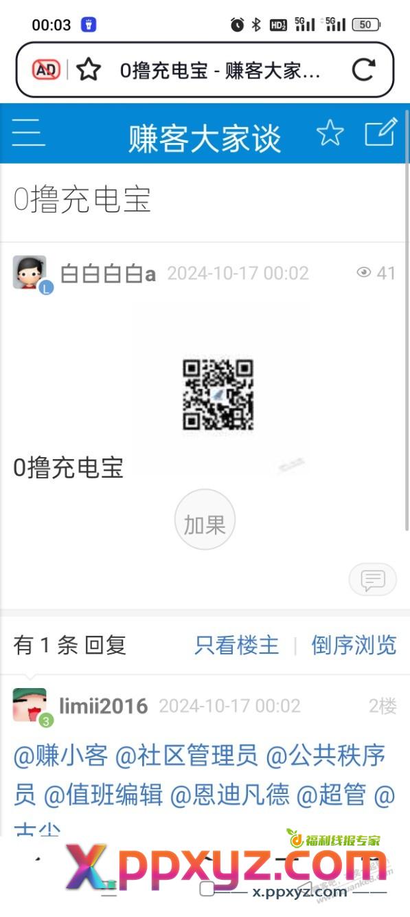 管理进来 - PPXYZ线报
