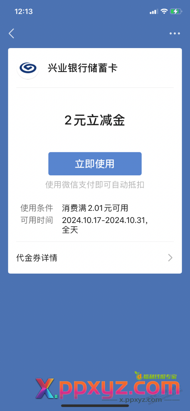 【兴业银行北分】速来领取微信立减金、美团券、影音月卡、盒马卡…… - PPXYZ线报