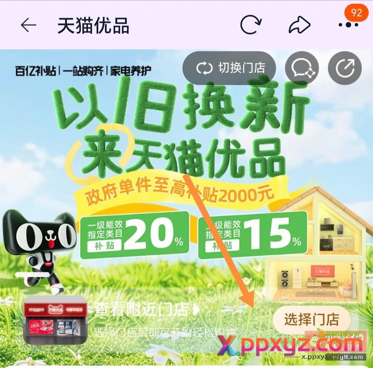 淘宝搜天猫优品商城 中了红包用微博发红包给小号直接T - PPXYZ资源网