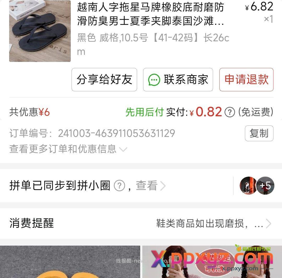越南人字拖 进去领6快优惠券 拼多多的 - PPXYZ资源网