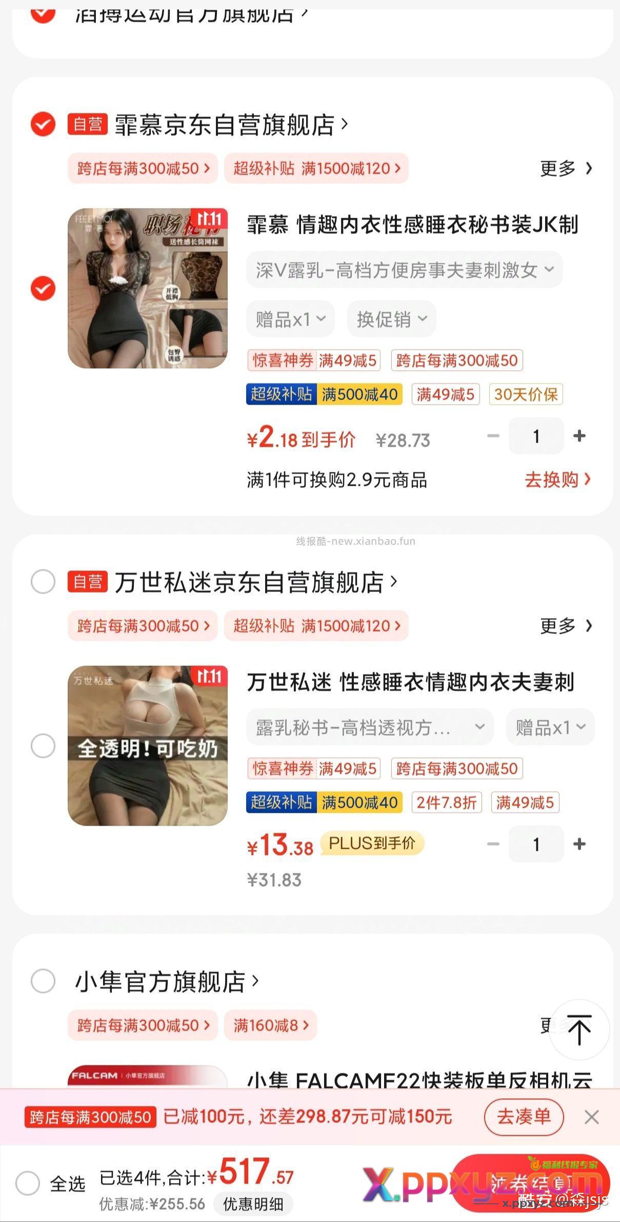 QQ内衣【京东】「森jsjs的购物清单」 - PPXYZ资源网