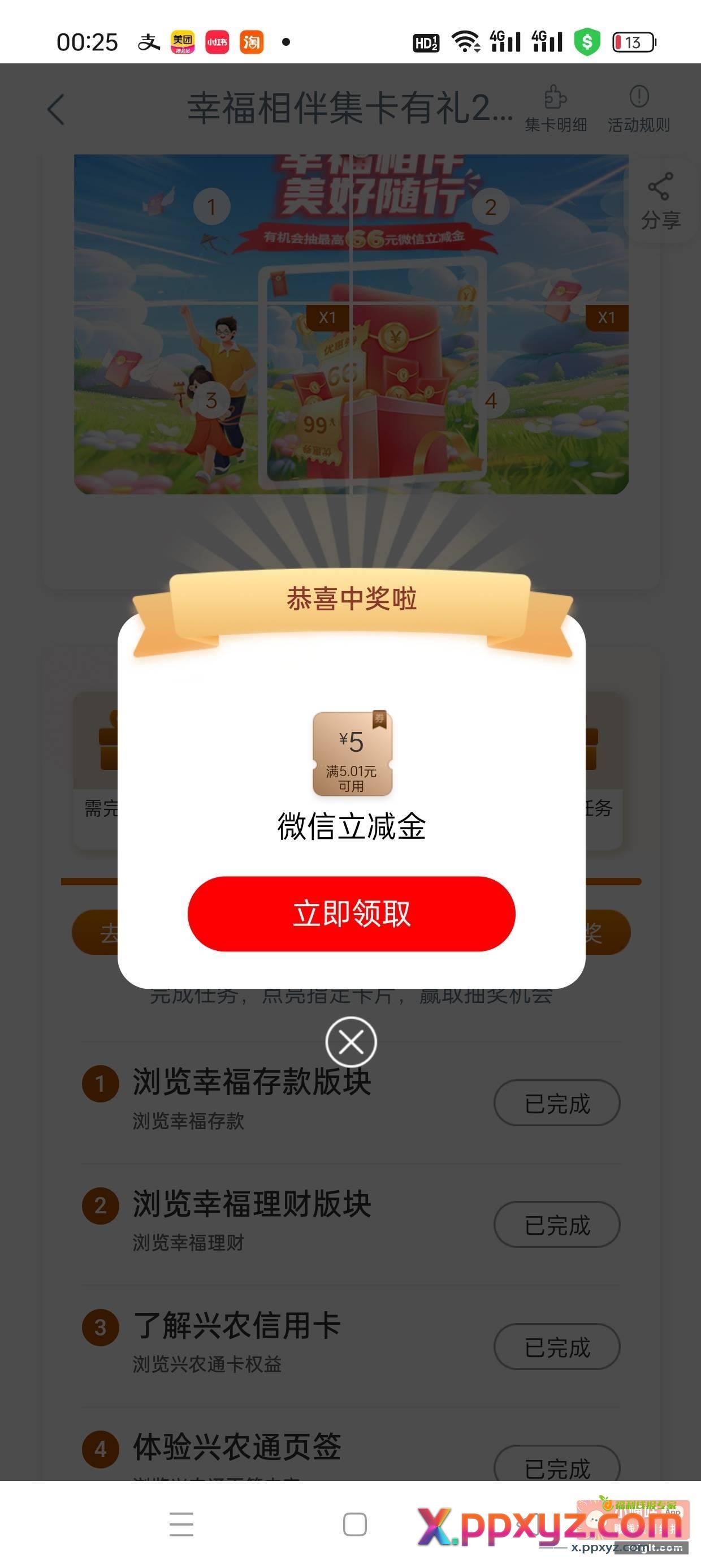 工行活动总算中奖了 - PPXYZ资源网