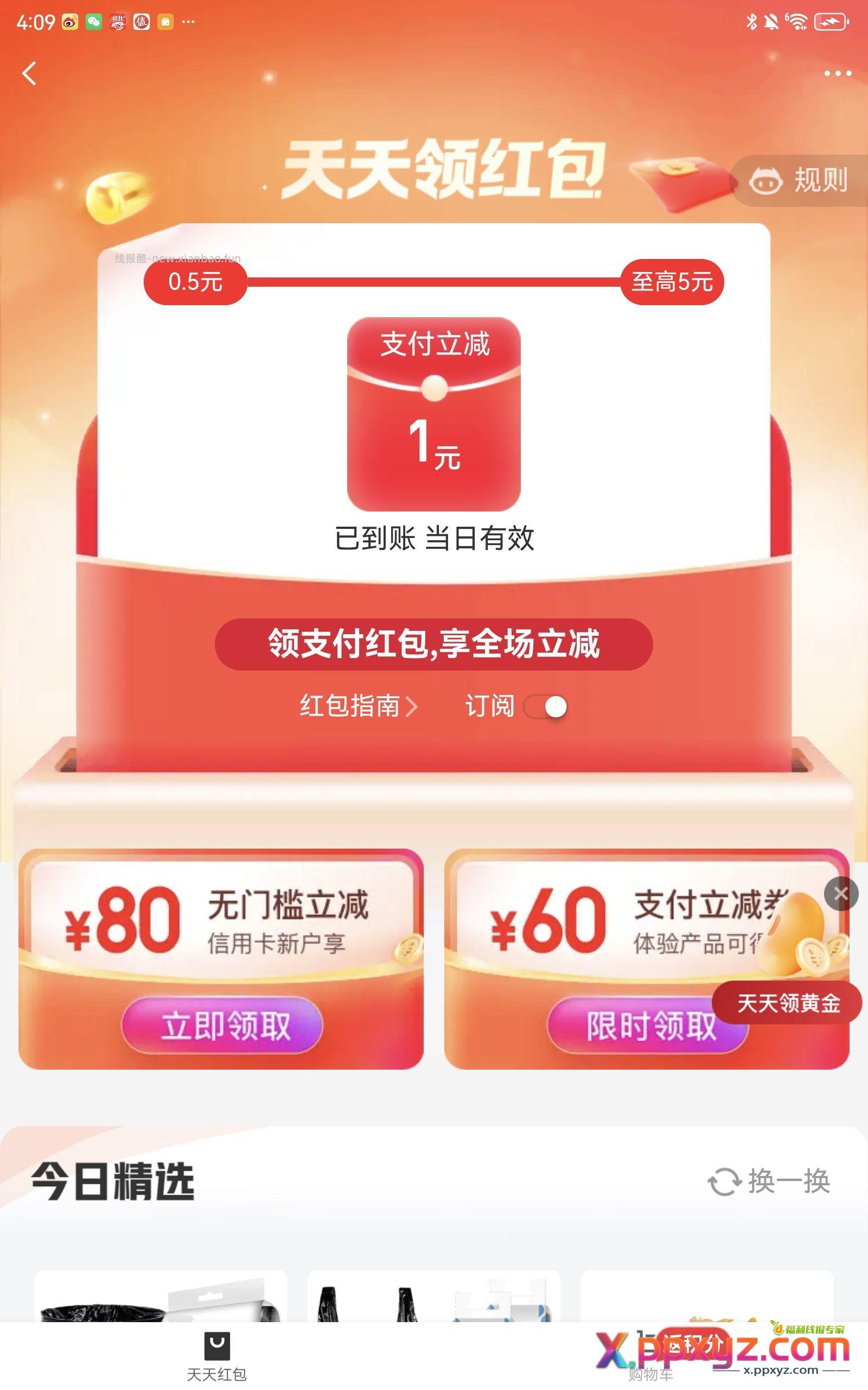 京东学生号 1元瓜子可乐 加购用京东金融红包支付 - PPXYZ资源网