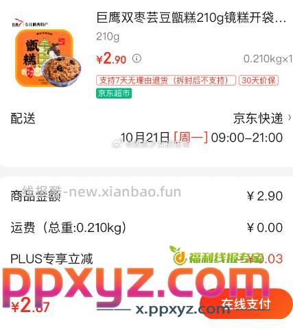 1⃣领8折补贴劵 2⃣茶优祥 古树红茶6.5g - PPXYZ资源网