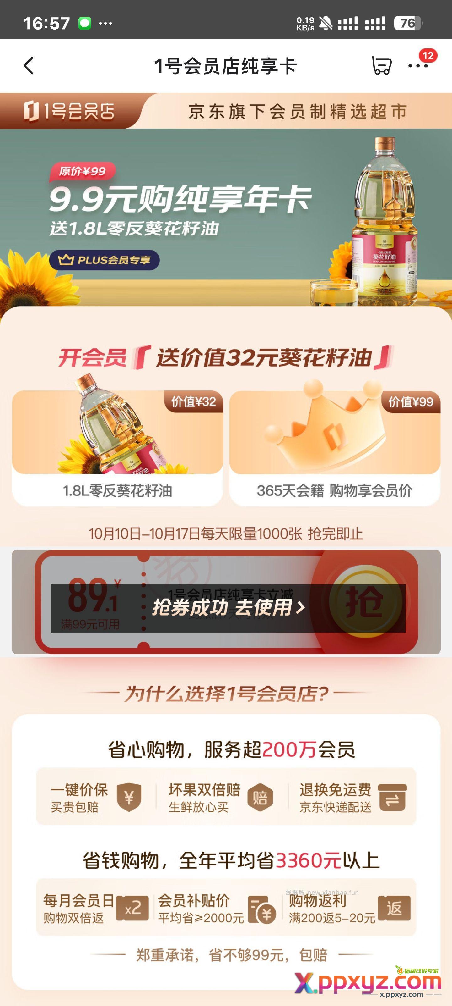 京东1号会员9.9一年 - PPXYZ资源网