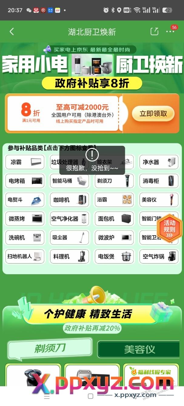 天都塌了，这可咋弄 - PPXYZ线报