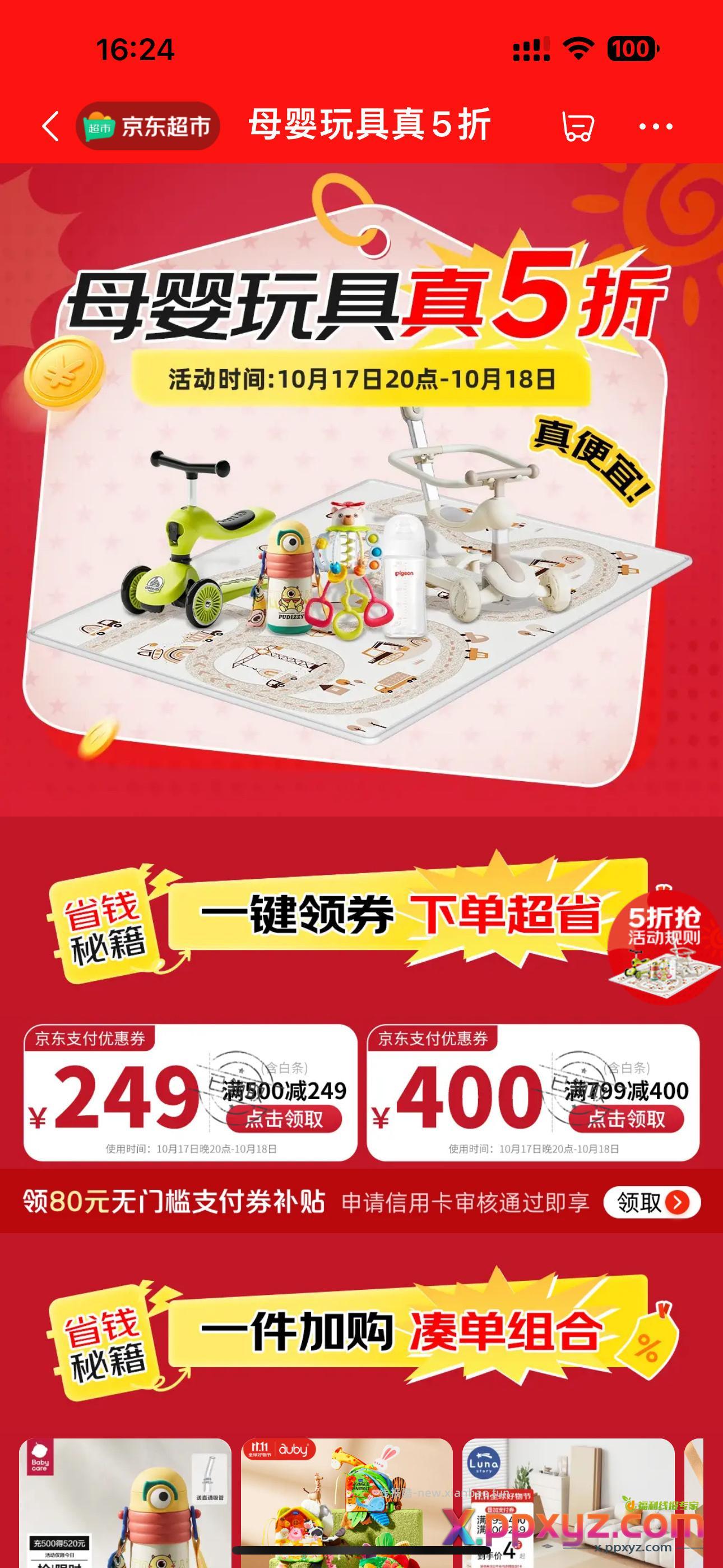 家里有宝宝的上车啦 晚上八点开始 - PPXYZ资源网