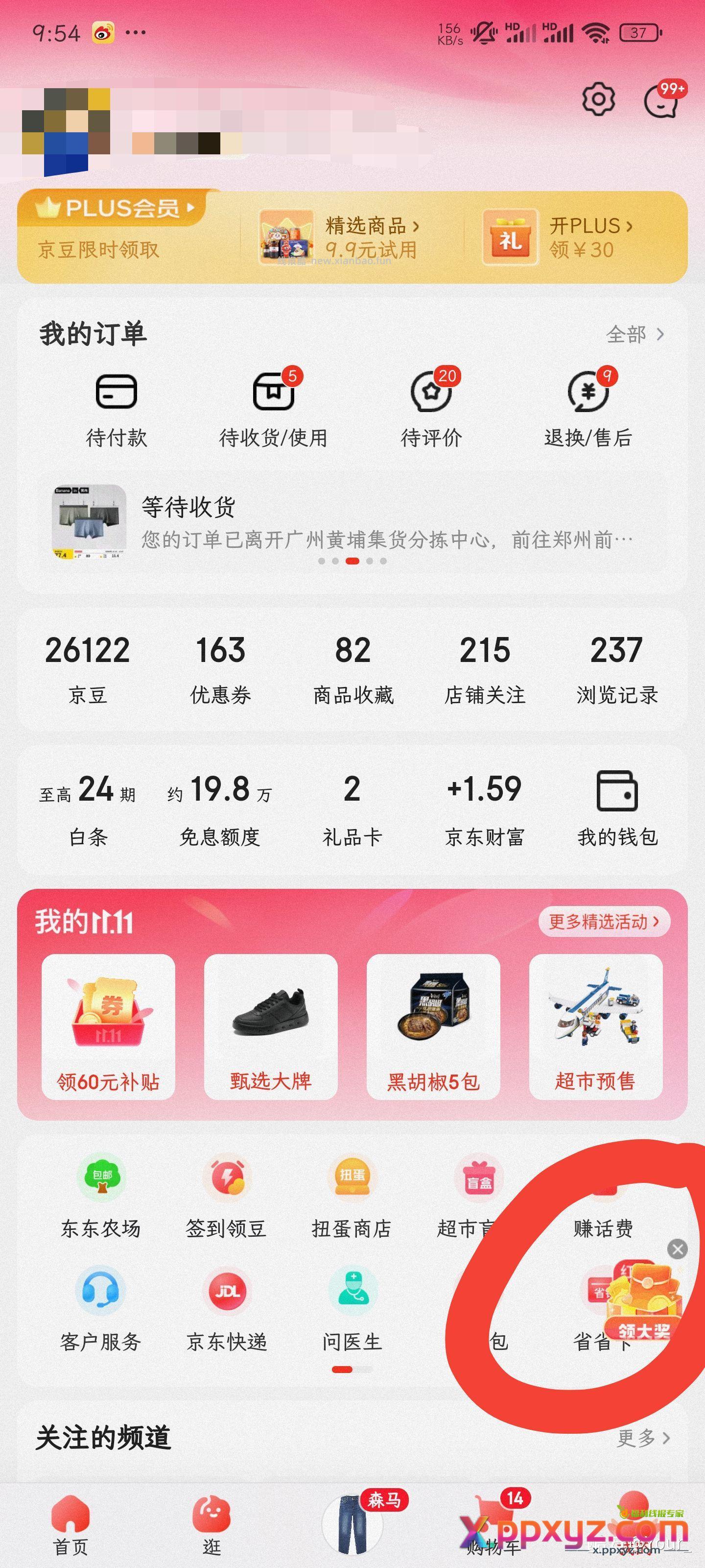 0元省省卡 jd-&gt;我的-&gt;领大奖 - PPXYZ资源网