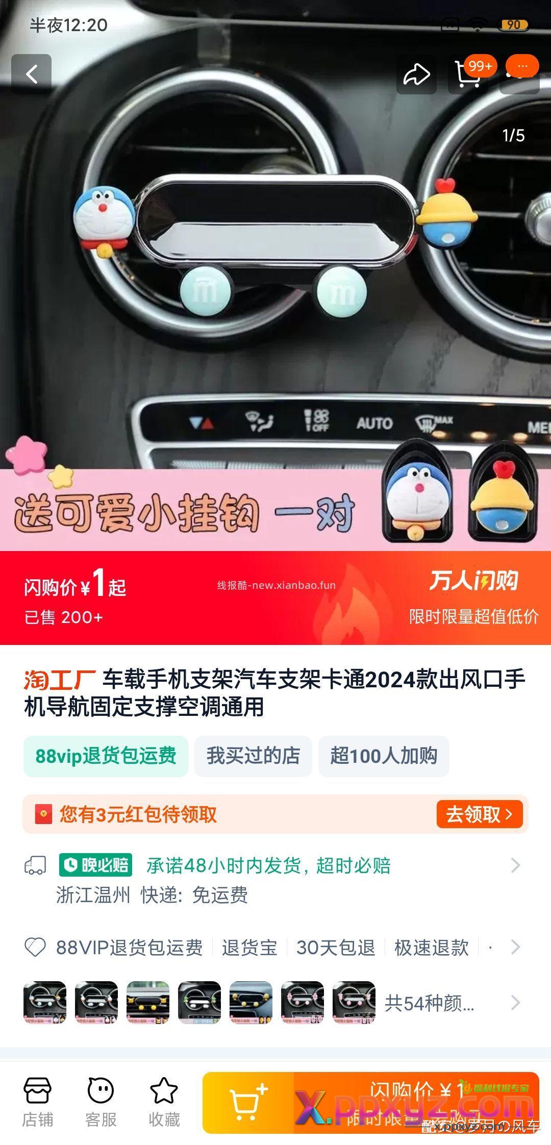 车载手机支架0撸 - PPXYZ资源网