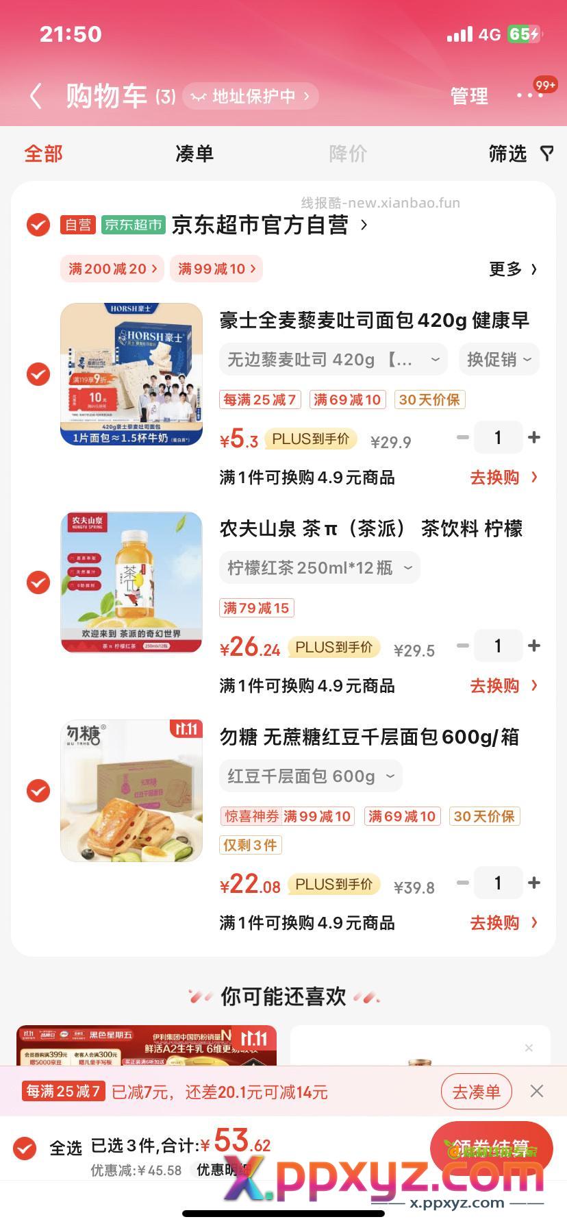 5.3的吐司 加购面包 凑 凑 - PPXYZ资源网
