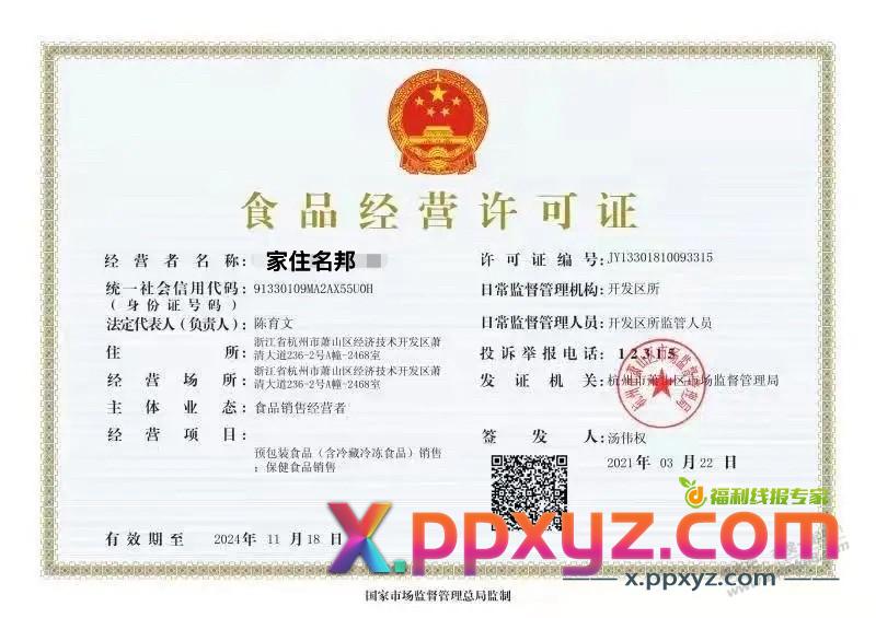 vx领10话费 vx搜索家乐会员中心 任务有一个食品经营许可证百度就有  速度去 - PPXYZ线报